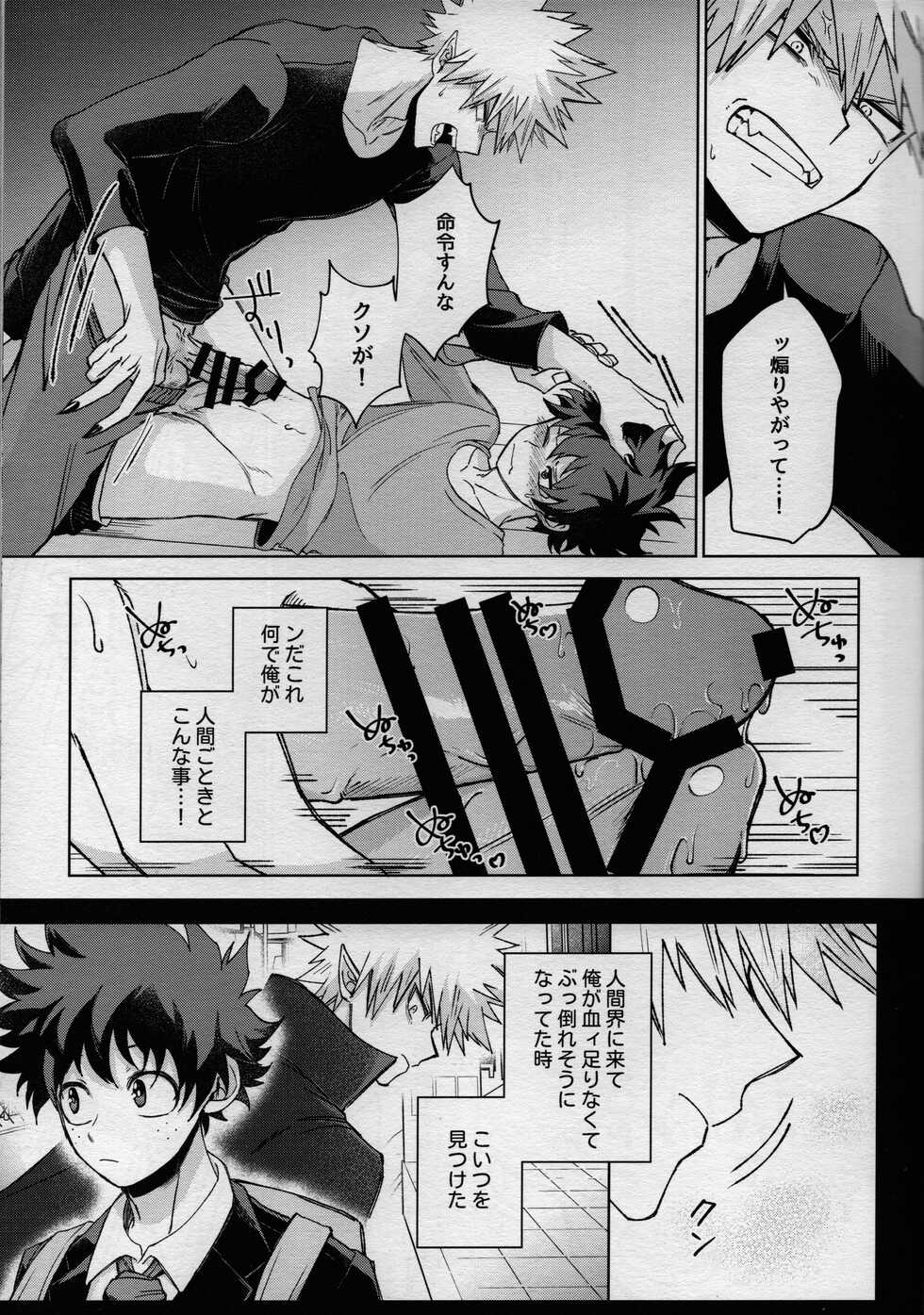 (Osananajimi ni Goyoujin! 2) [Bunbunchi (Chomotarou)] MONSTER HOUSE (Boku no Hero Academia) - Page 23