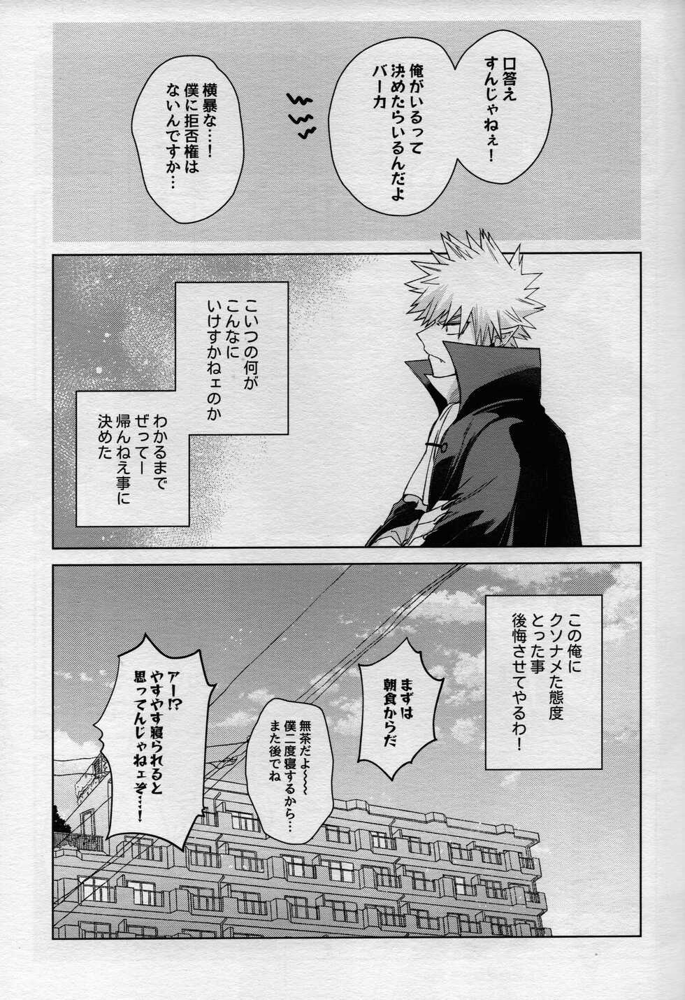 (Osananajimi ni Goyoujin! 2) [Bunbunchi (Chomotarou)] MONSTER HOUSE (Boku no Hero Academia) - Page 27