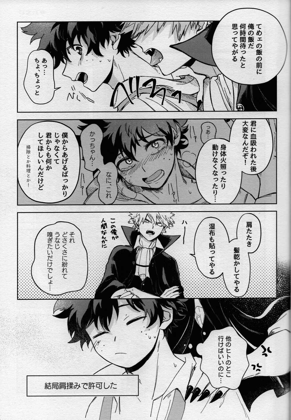 (Osananajimi ni Goyoujin! 2) [Bunbunchi (Chomotarou)] MONSTER HOUSE (Boku no Hero Academia) - Page 29