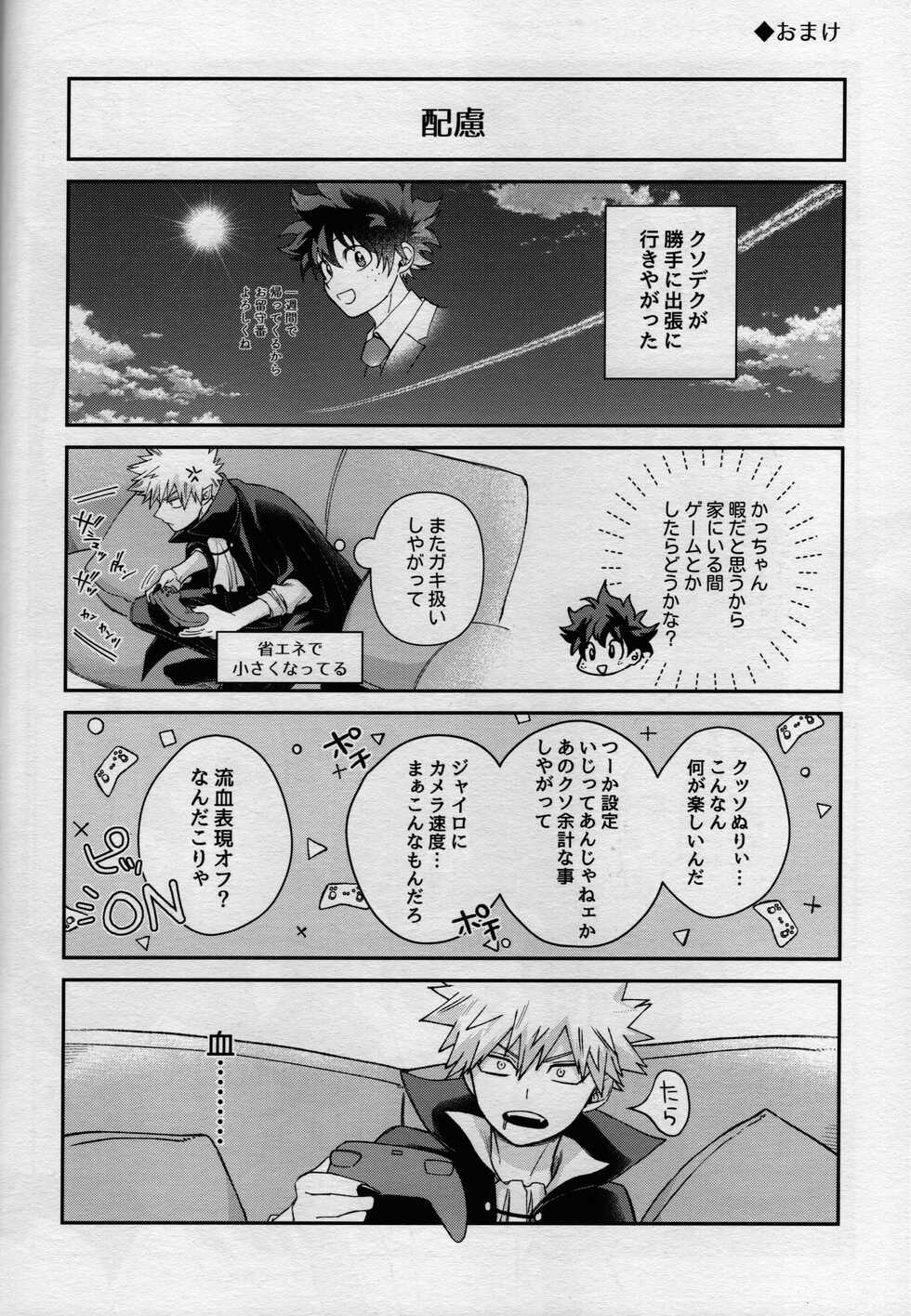 (Osananajimi ni Goyoujin! 2) [Bunbunchi (Chomotarou)] MONSTER HOUSE (Boku no Hero Academia) - Page 30