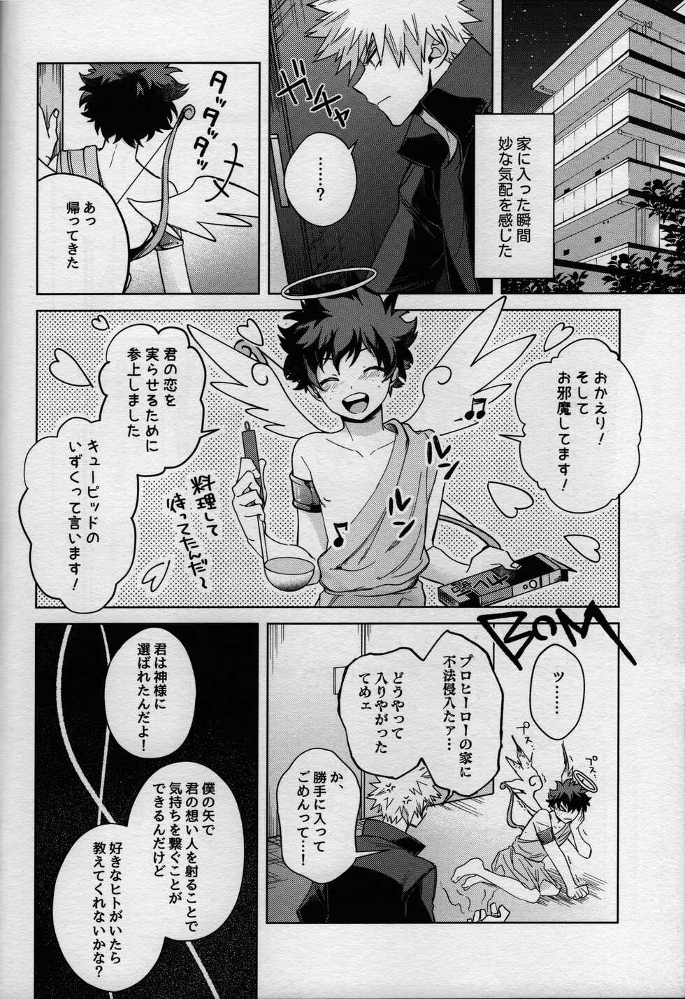 (Osananajimi ni Goyoujin! 2) [Bunbunchi (Chomotarou)] MONSTER HOUSE (Boku no Hero Academia) - Page 38