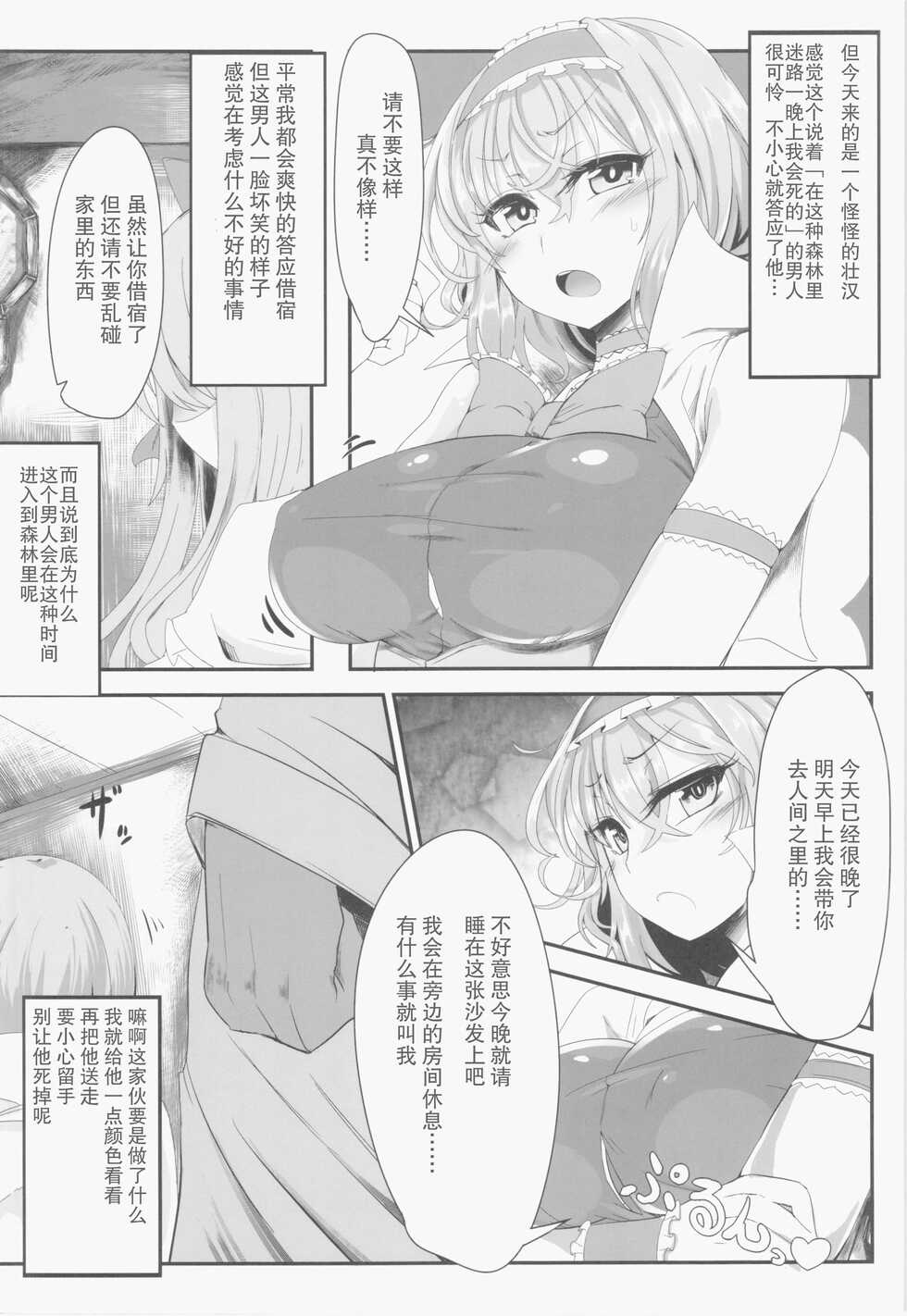 (Reitaisai 12) [Ato Nana Fun (Roki, Rindou)] Alice to Sex! (Touhou Project) [Chinese] [心海汉化组] - Page 4