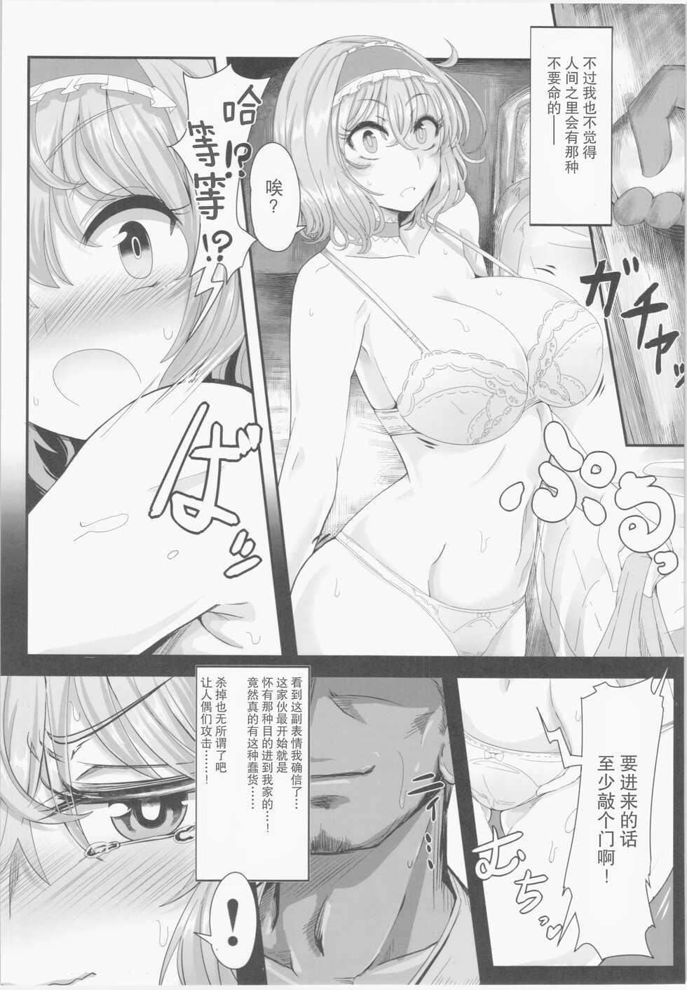 (Reitaisai 12) [Ato Nana Fun (Roki, Rindou)] Alice to Sex! (Touhou Project) [Chinese] [心海汉化组] - Page 5