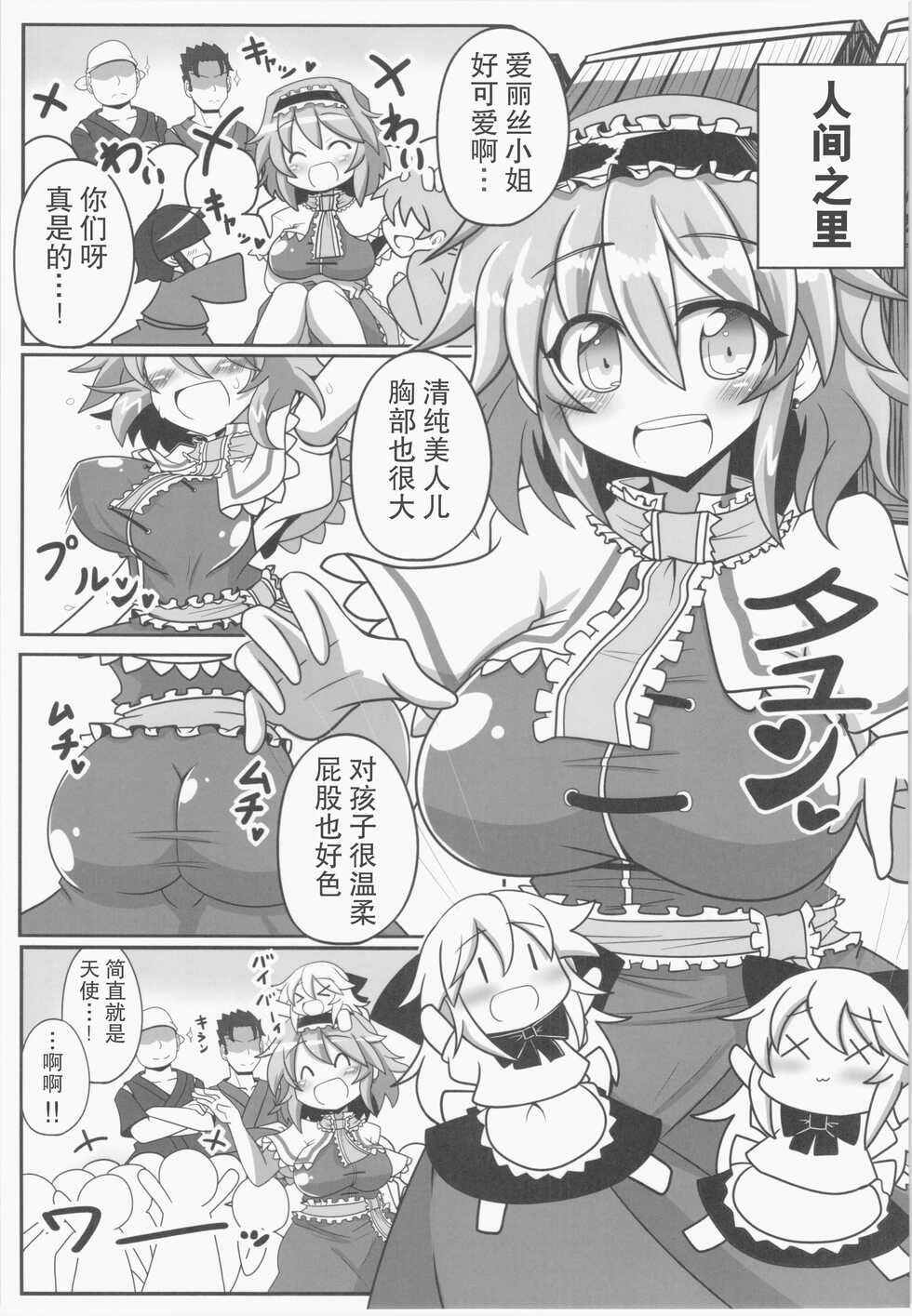 (Reitaisai 12) [Ato Nana Fun (Roki, Rindou)] Alice to Sex! (Touhou Project) [Chinese] [心海汉化组] - Page 16