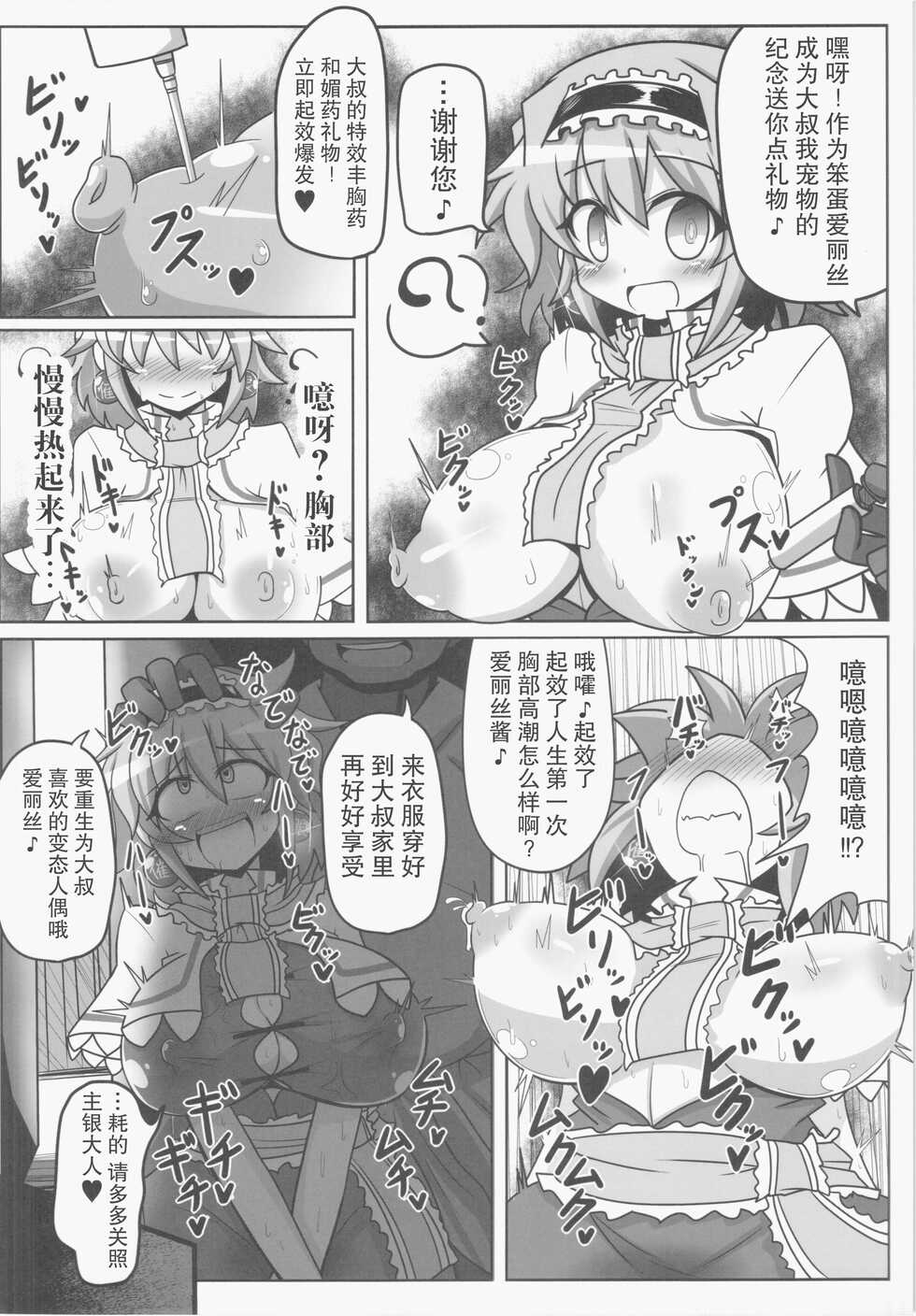 (Reitaisai 12) [Ato Nana Fun (Roki, Rindou)] Alice to Sex! (Touhou Project) [Chinese] [心海汉化组] - Page 19
