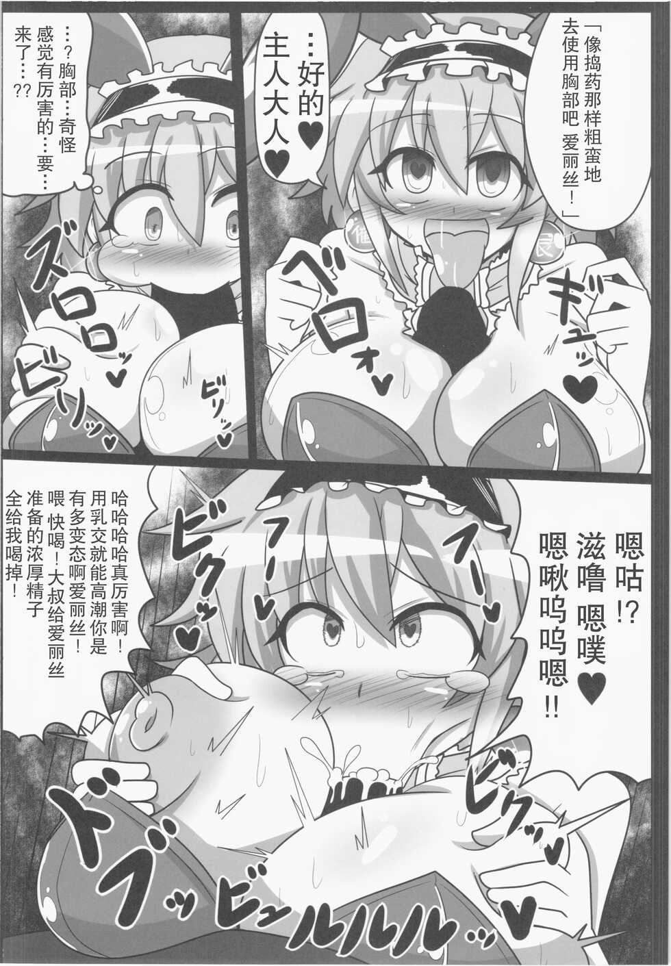 (Reitaisai 12) [Ato Nana Fun (Roki, Rindou)] Alice to Sex! (Touhou Project) [Chinese] [心海汉化组] - Page 21