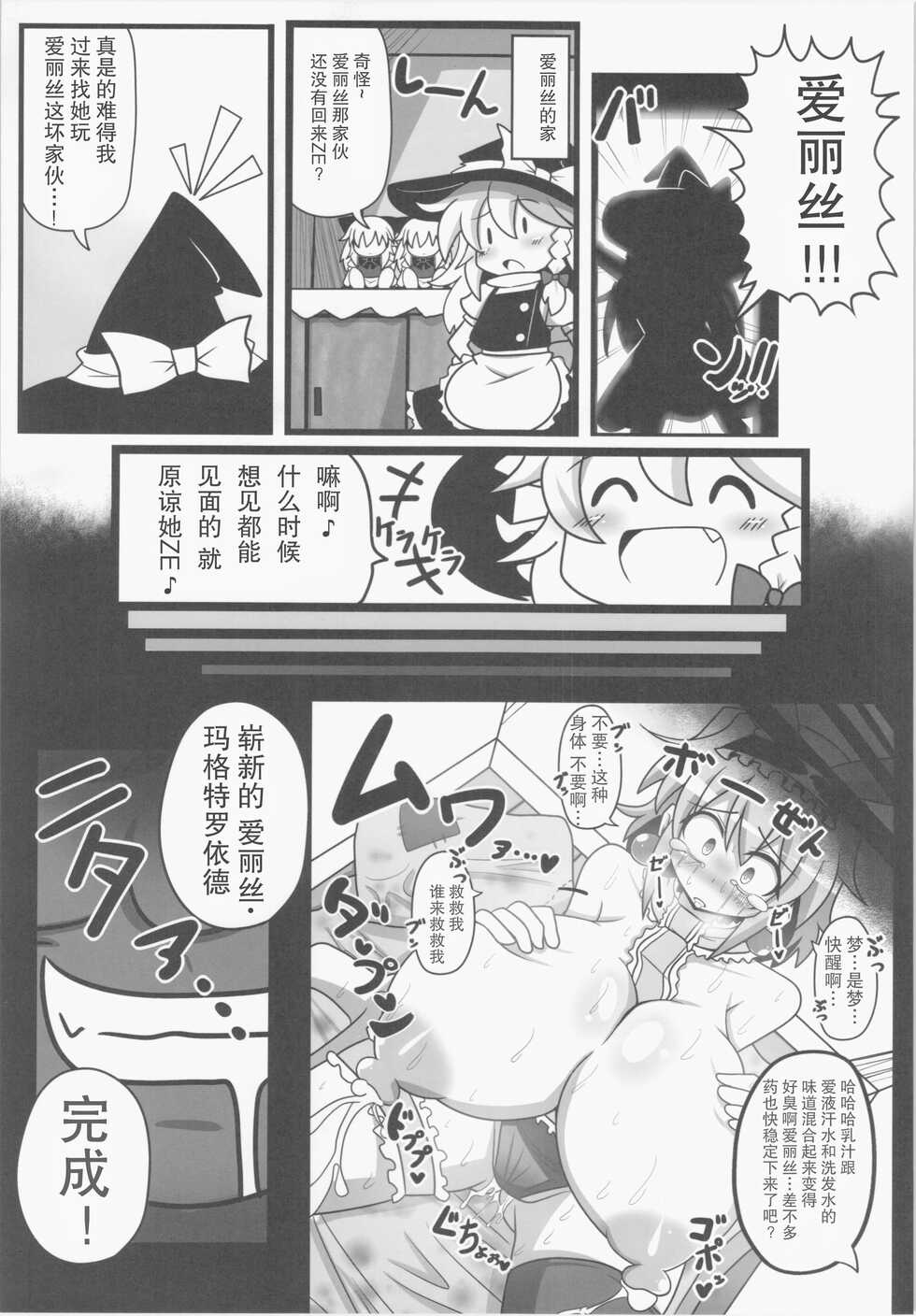 (Reitaisai 12) [Ato Nana Fun (Roki, Rindou)] Alice to Sex! (Touhou Project) [Chinese] [心海汉化组] - Page 24