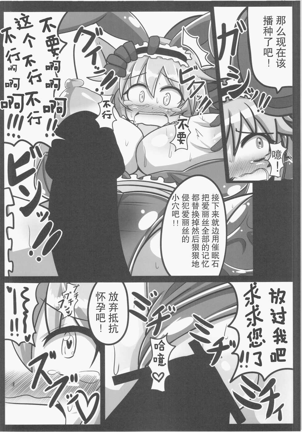 (Reitaisai 12) [Ato Nana Fun (Roki, Rindou)] Alice to Sex! (Touhou Project) [Chinese] [心海汉化组] - Page 25