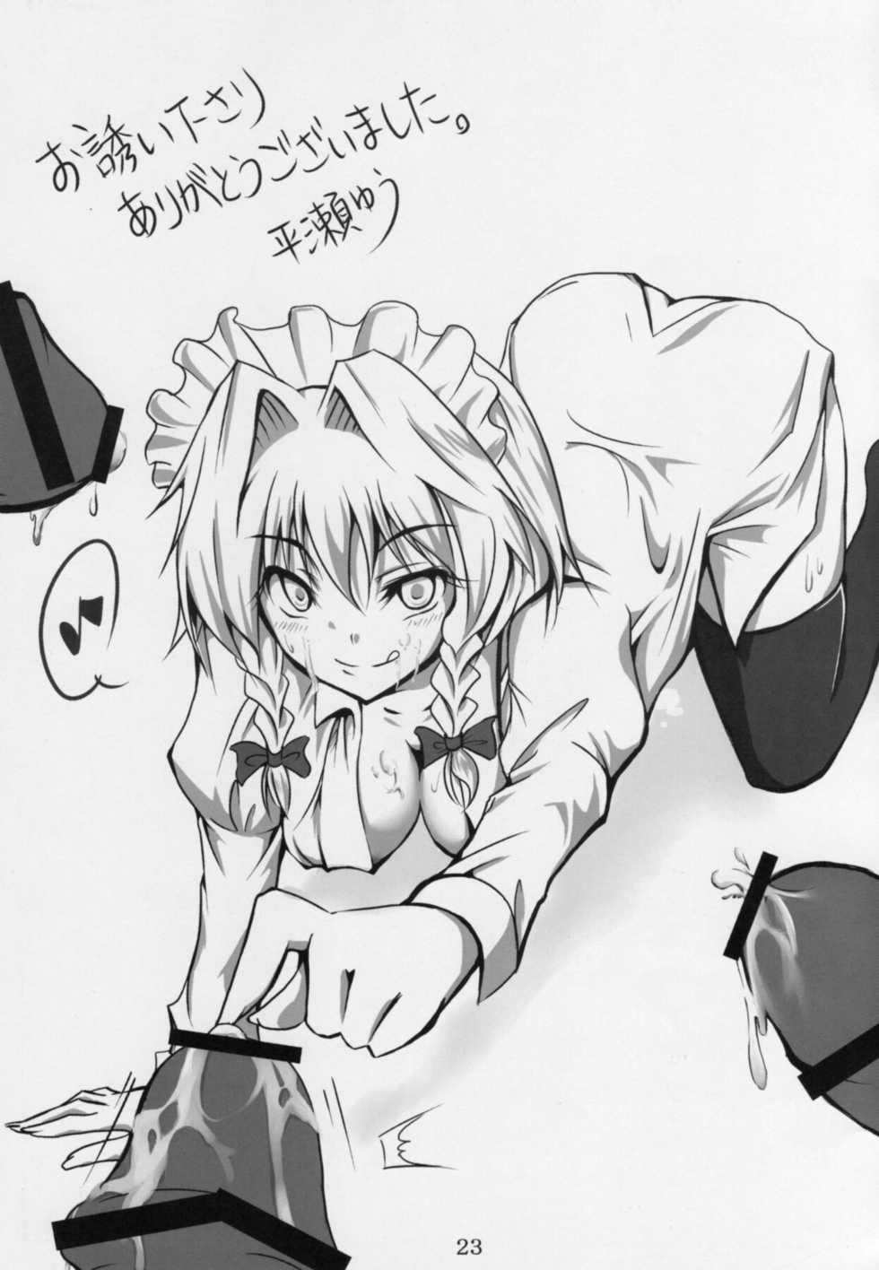 (Reitaisai 4) [MegaSoundOrchestra (Sanwaribiki)] BARAZ SCARLET (Touhou Project) - Page 24