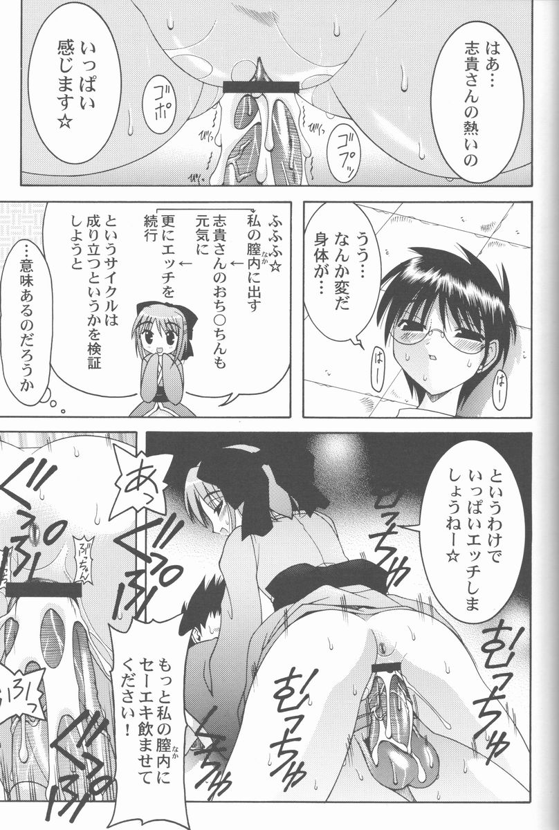 (C61) [Abarenbow Tengu (Daitengu Iori, Izumi Yuujiro)] ABARETSUKIYO 2 (Tsukihime) - Page 22