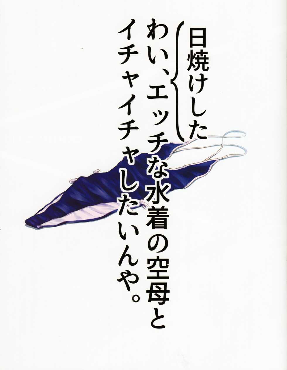 [Wasanbon (wa)] WASANBON Vol. 12 Tanned Version (Kantai Collection -KanColle-) - Page 3