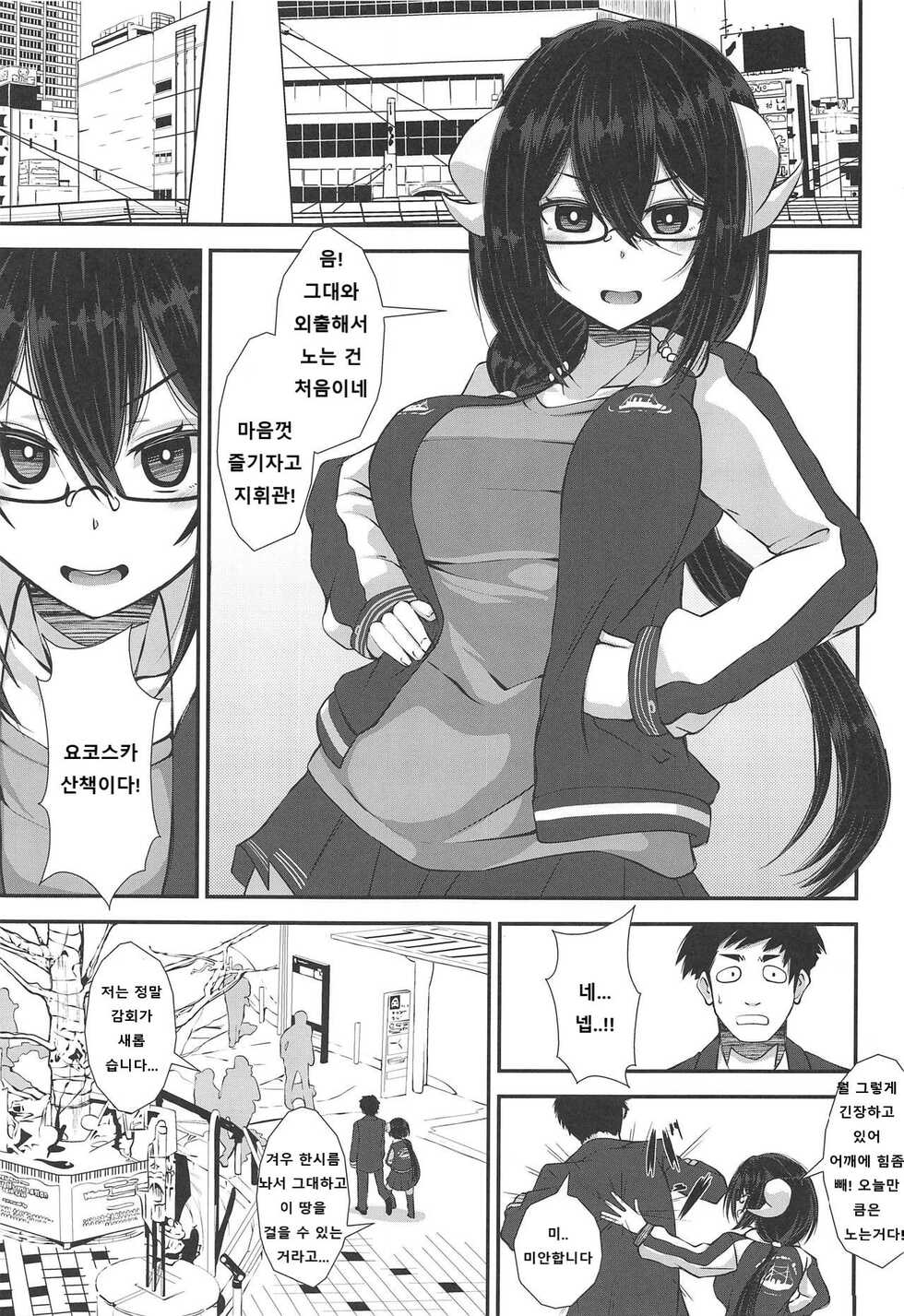 (COMIC1☆15) [Imagawatei (Imagawa Akira)] Mikasa to Yokosuka Daimankitsu! | 미카사와 요코스카 대 만끽! (Azur Lane) [Korean] - Page 2