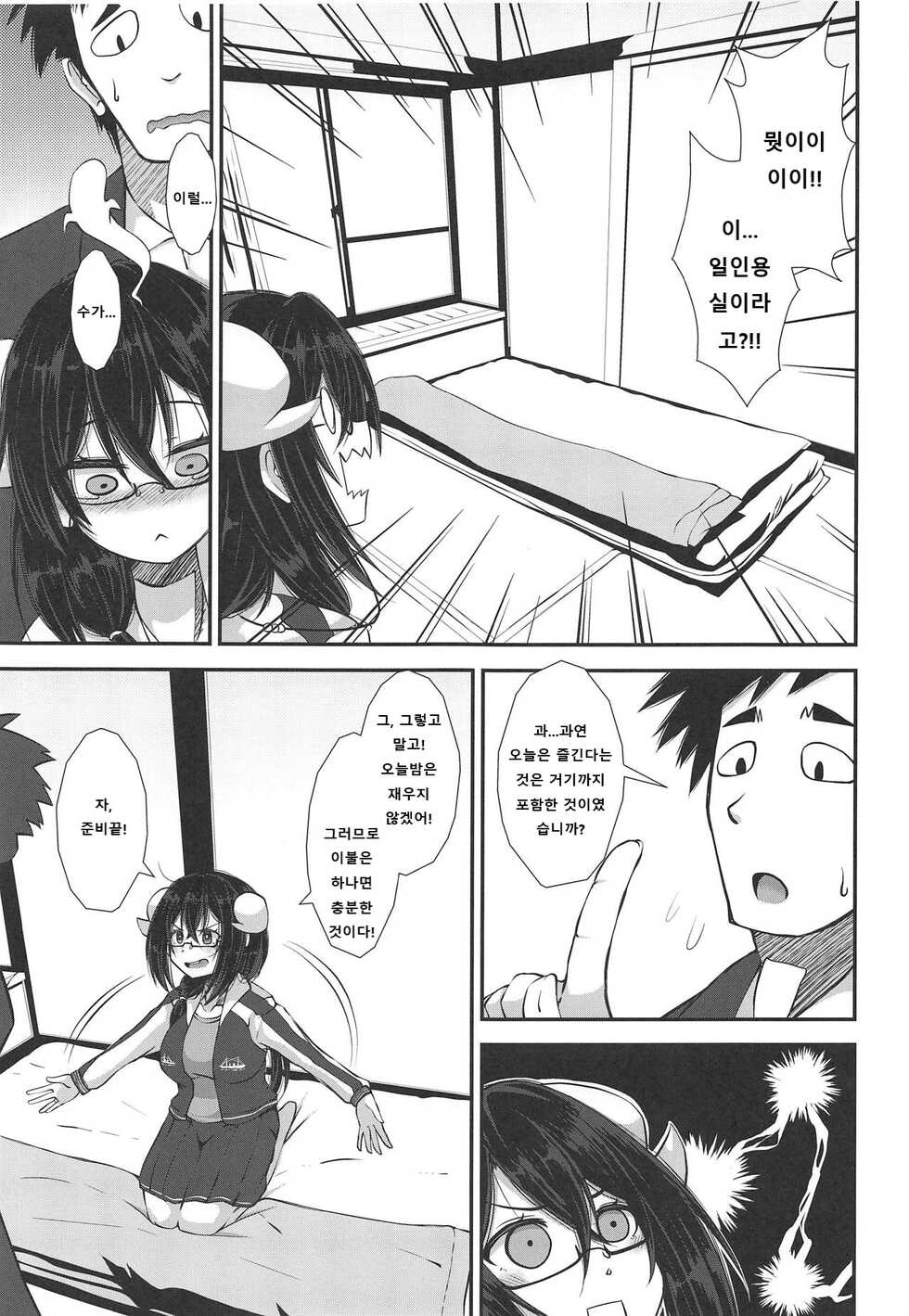(COMIC1☆15) [Imagawatei (Imagawa Akira)] Mikasa to Yokosuka Daimankitsu! | 미카사와 요코스카 대 만끽! (Azur Lane) [Korean] - Page 4