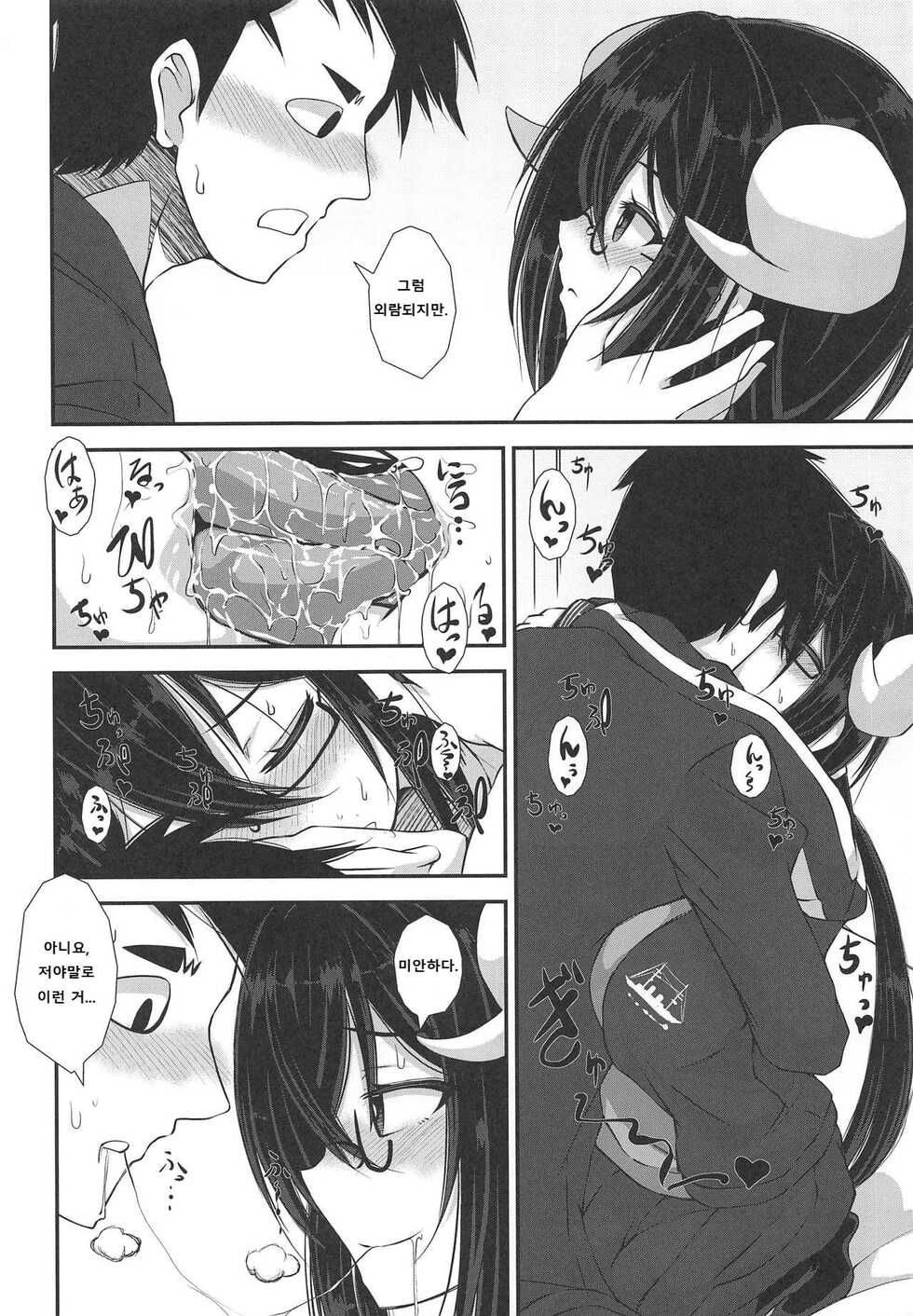 (COMIC1☆15) [Imagawatei (Imagawa Akira)] Mikasa to Yokosuka Daimankitsu! | 미카사와 요코스카 대 만끽! (Azur Lane) [Korean] - Page 5