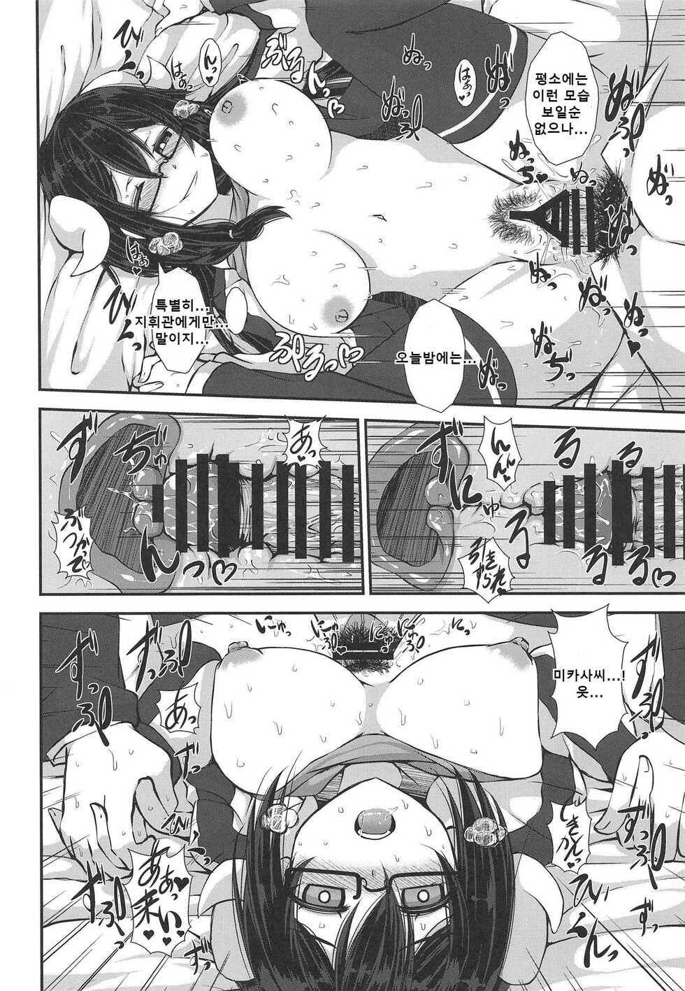 (COMIC1☆15) [Imagawatei (Imagawa Akira)] Mikasa to Yokosuka Daimankitsu! | 미카사와 요코스카 대 만끽! (Azur Lane) [Korean] - Page 13