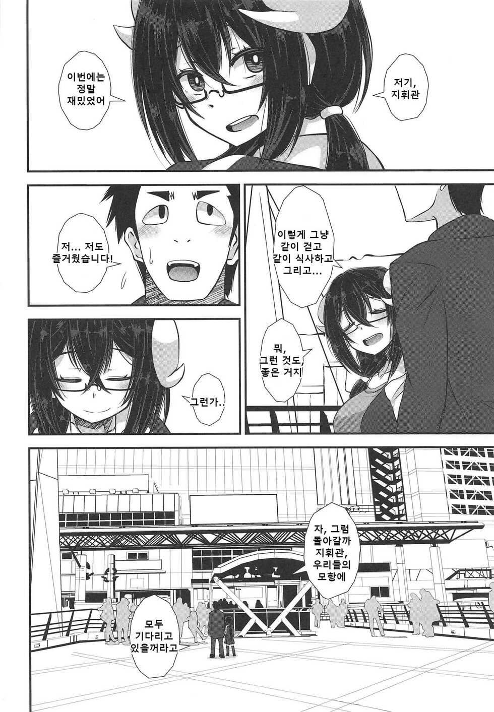 (COMIC1☆15) [Imagawatei (Imagawa Akira)] Mikasa to Yokosuka Daimankitsu! | 미카사와 요코스카 대 만끽! (Azur Lane) [Korean] - Page 15