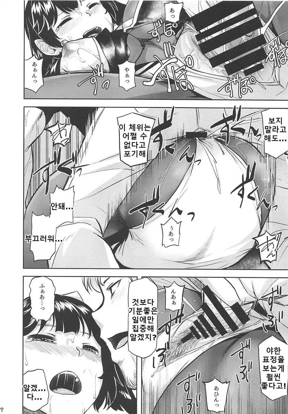 (AzuLan Gakuen Koubaibu 9) [Tenrake Chaya (Ahru.)] Oshi ni Yowai Takao Plus | 밀어붙이기에 약한 타카오씨 플러스 (Azur Lane) [Korean] - Page 15
