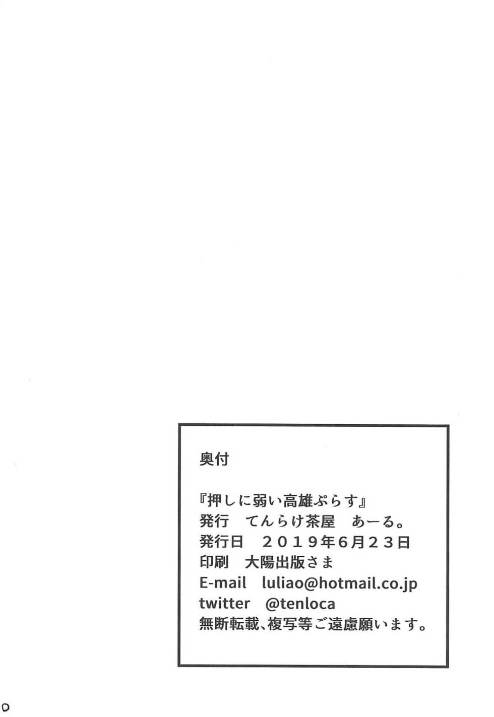 (AzuLan Gakuen Koubaibu 9) [Tenrake Chaya (Ahru.)] Oshi ni Yowai Takao Plus | 밀어붙이기에 약한 타카오씨 플러스 (Azur Lane) [Korean] - Page 21