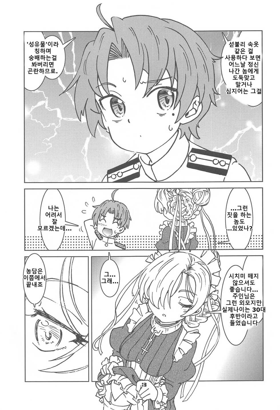 [Madakoya (Madako)] Henkyou Hakuchi no Yuunou Hisho | 변경 모항의 유능비서 (Azur Lane) [Korean] - Page 4