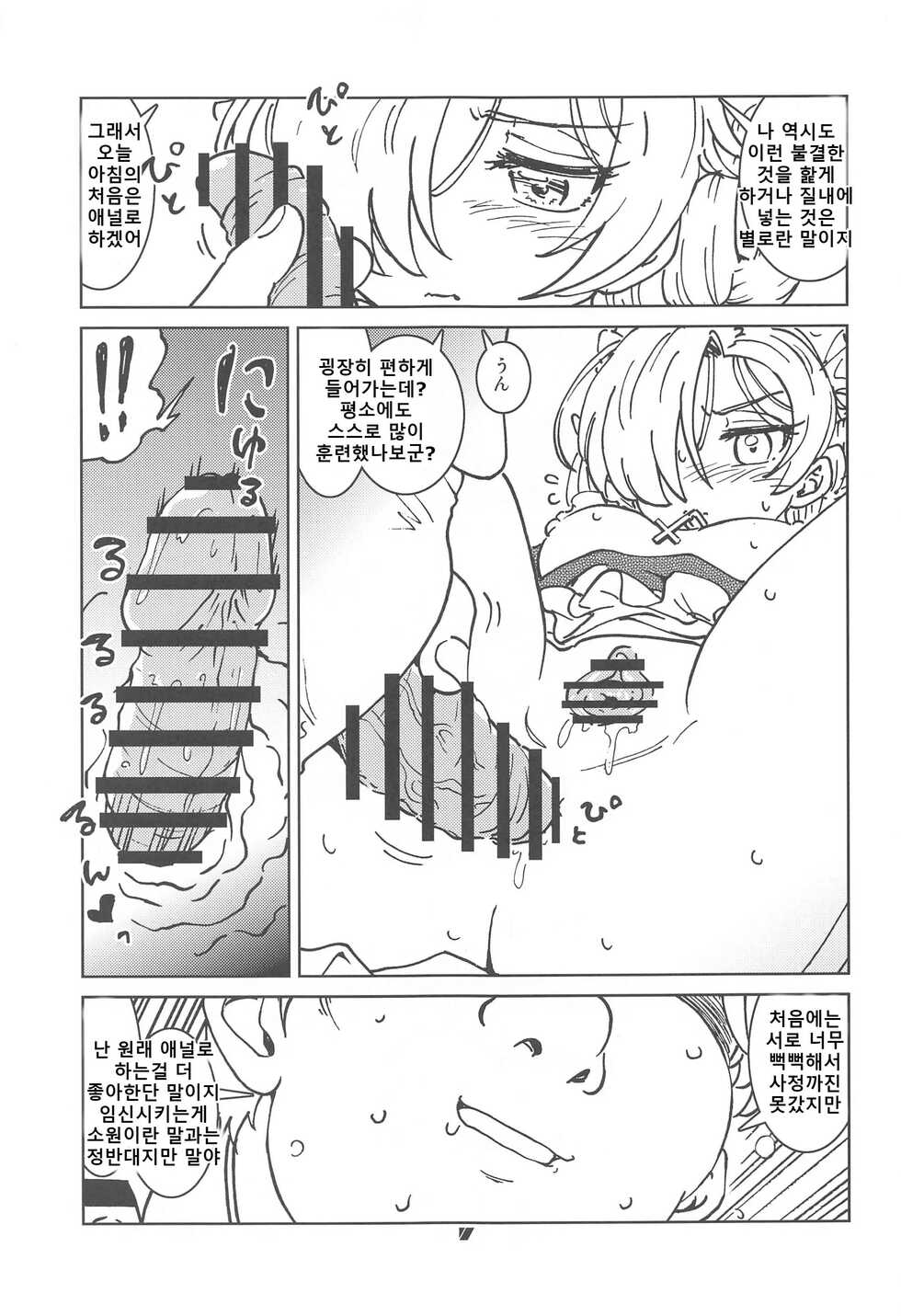 [Madakoya (Madako)] Henkyou Hakuchi no Yuunou Hisho | 변경 모항의 유능비서 (Azur Lane) [Korean] - Page 8