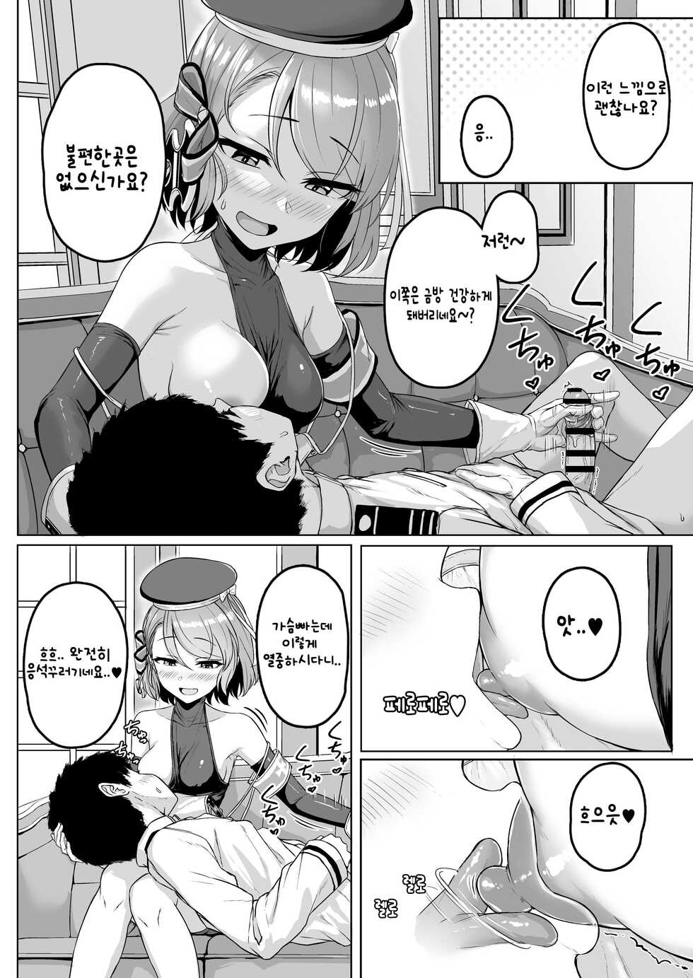 [Misaki (Aoi Tiduru)] Niimi Sensei ni Amaetari Tekoki Saretari Suru (Azur Lane) [Korean] - Page 4