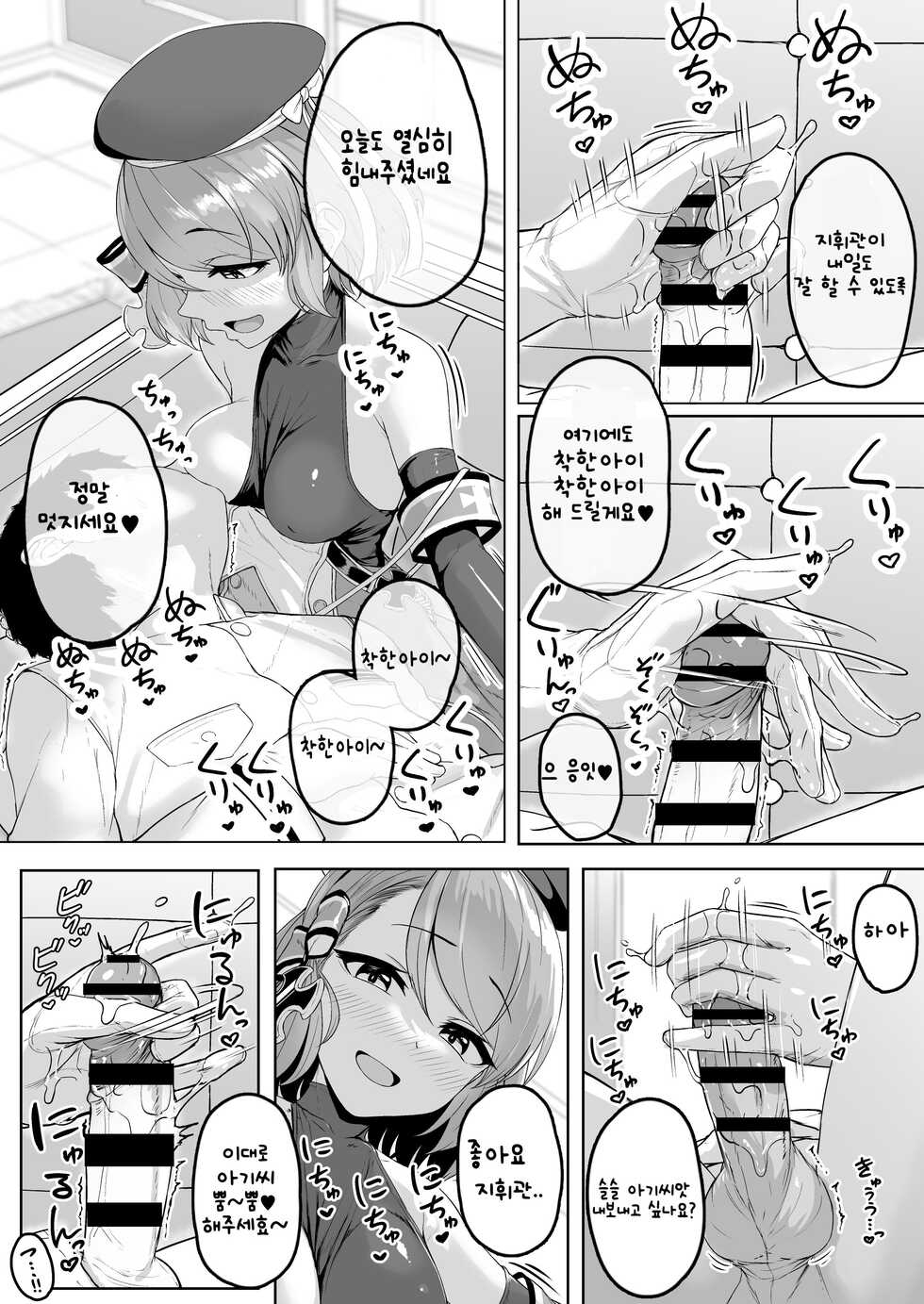 [Misaki (Aoi Tiduru)] Niimi Sensei ni Amaetari Tekoki Saretari Suru (Azur Lane) [Korean] - Page 5
