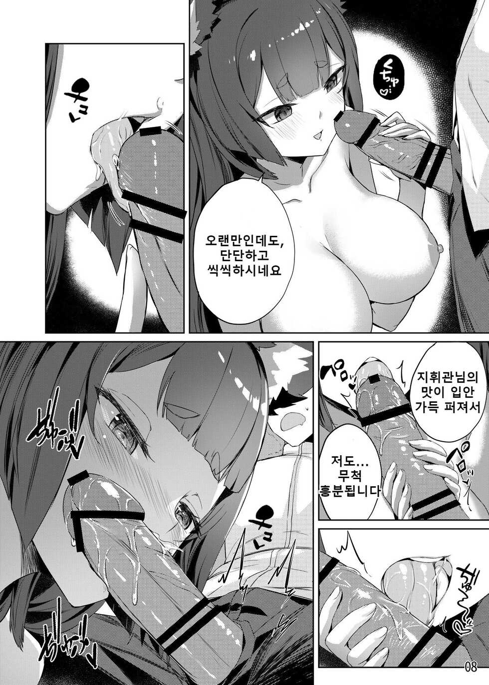 [Tatsunosaki (Akaiguppy)] Amagi no Nikuyoku no Yoru | 아마기와 육욕의 밤 (Azur Lane) [Korean] [Digital] - Page 9