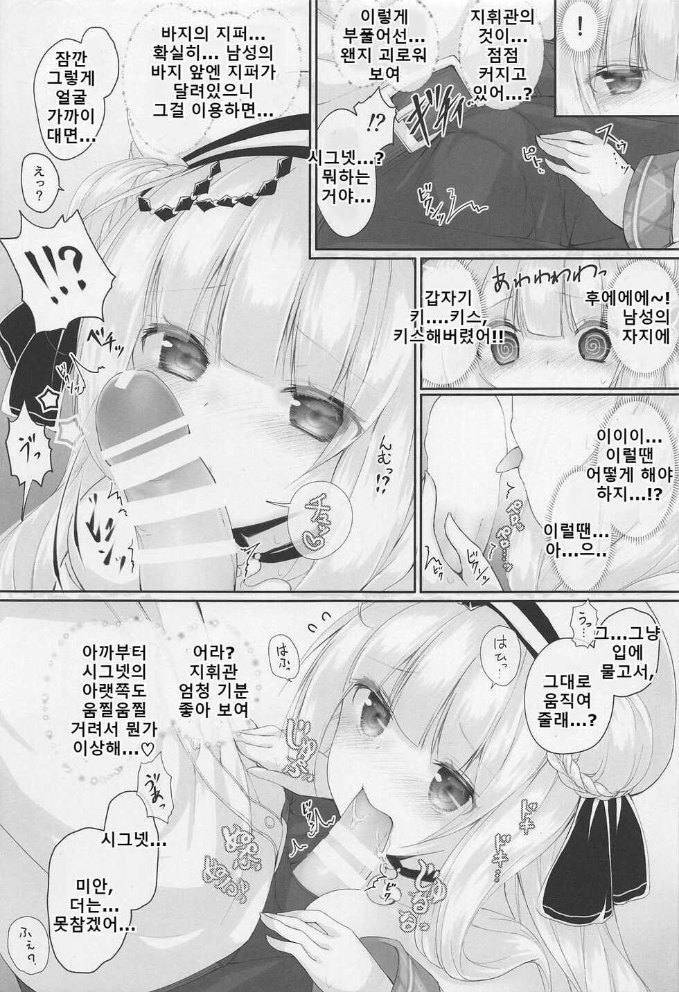 (C95) [Kabocha Get (Kabotyausagi)] Futari dake no Himitsu desu yo? | 둘만의 비밀이에요? (Azur Lane) [Korean] - Page 6