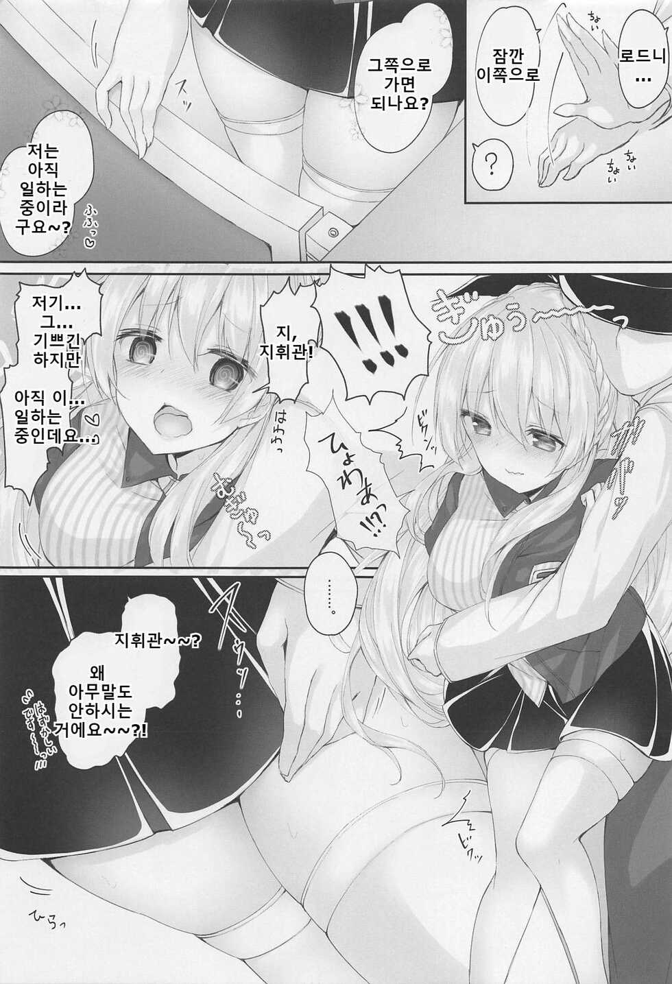 (C95) [Kabocha Get (Kabotyausagi)] Futari dake no Himitsu desu yo? | 둘만의 비밀이에요? (Azur Lane) [Korean] - Page 14