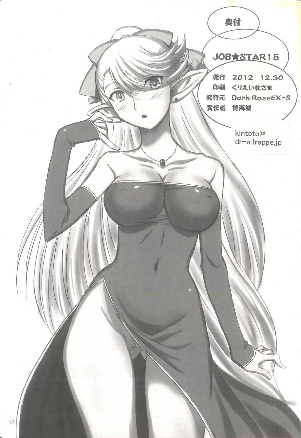 (C83) [Dark RoseEX-S (Hirooki)] JOB STAR 5 (Final Fantasy V) - Page 23