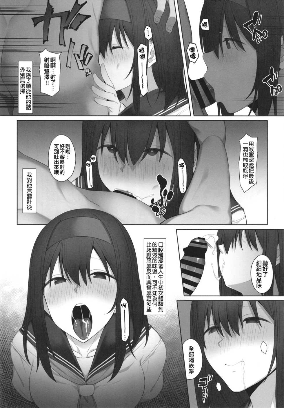 [Re:Cre@tors (Hiiragi Hajime)] Sagisawa Fumika no Ayamachi (THE IDOLM@STER CINDERELLA GIRLS) [Chinese] [纯情志保P汉化] [Digital] - Page 6