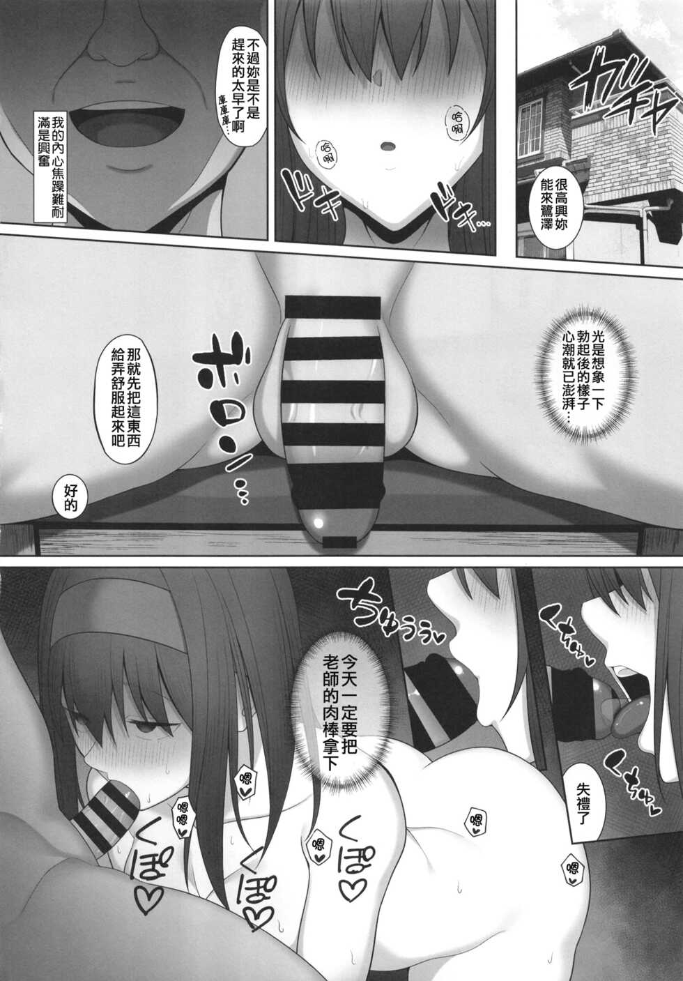 [Re:Cre@tors (Hiiragi Hajime)] Sagisawa Fumika no Ayamachi (THE IDOLM@STER CINDERELLA GIRLS) [Chinese] [纯情志保P汉化] [Digital] - Page 19