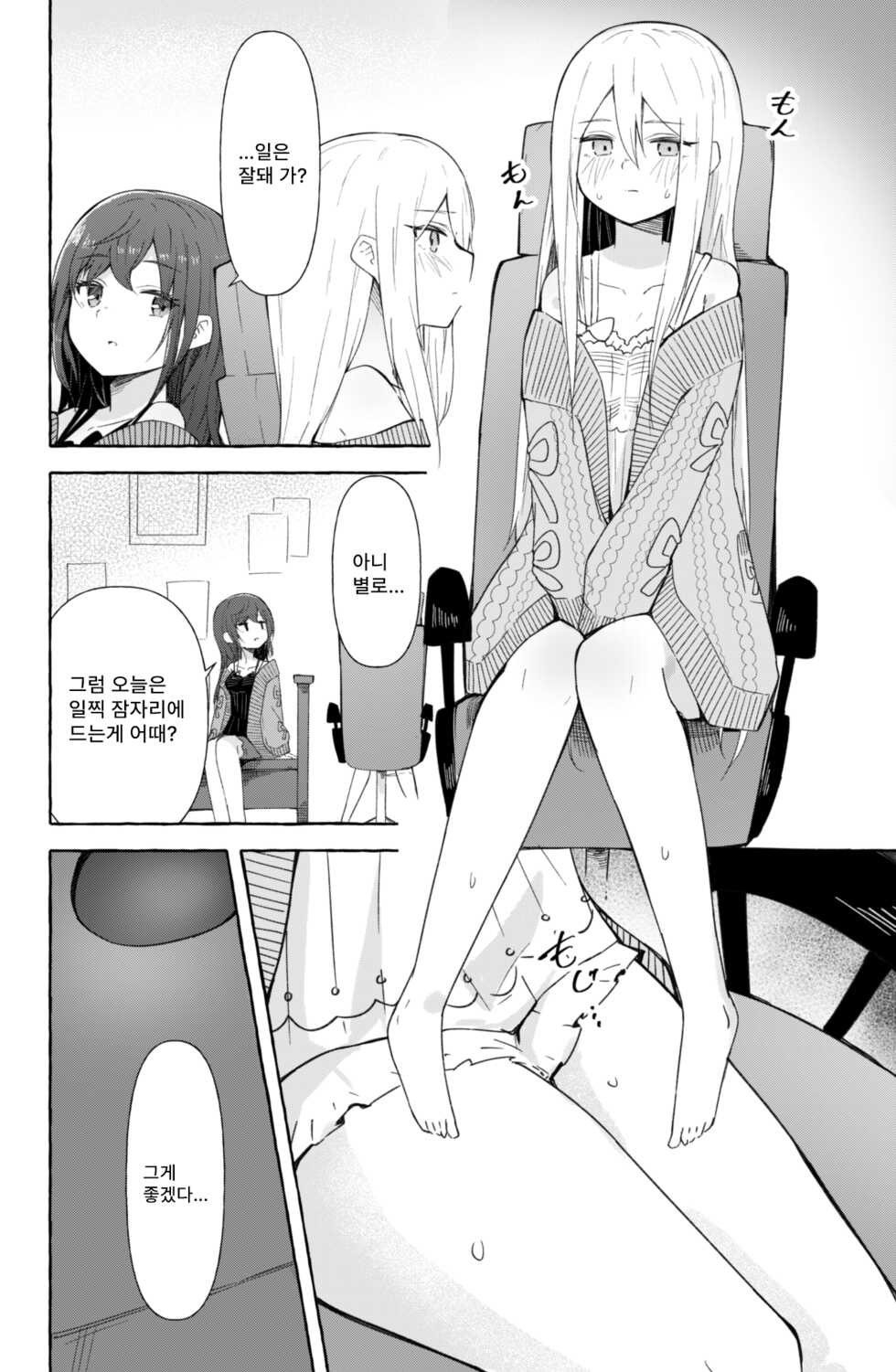 [Napopasu] Mafuyu to Kanade ga H suru dake no Manga (Project Sekai) [Korean] - Page 5