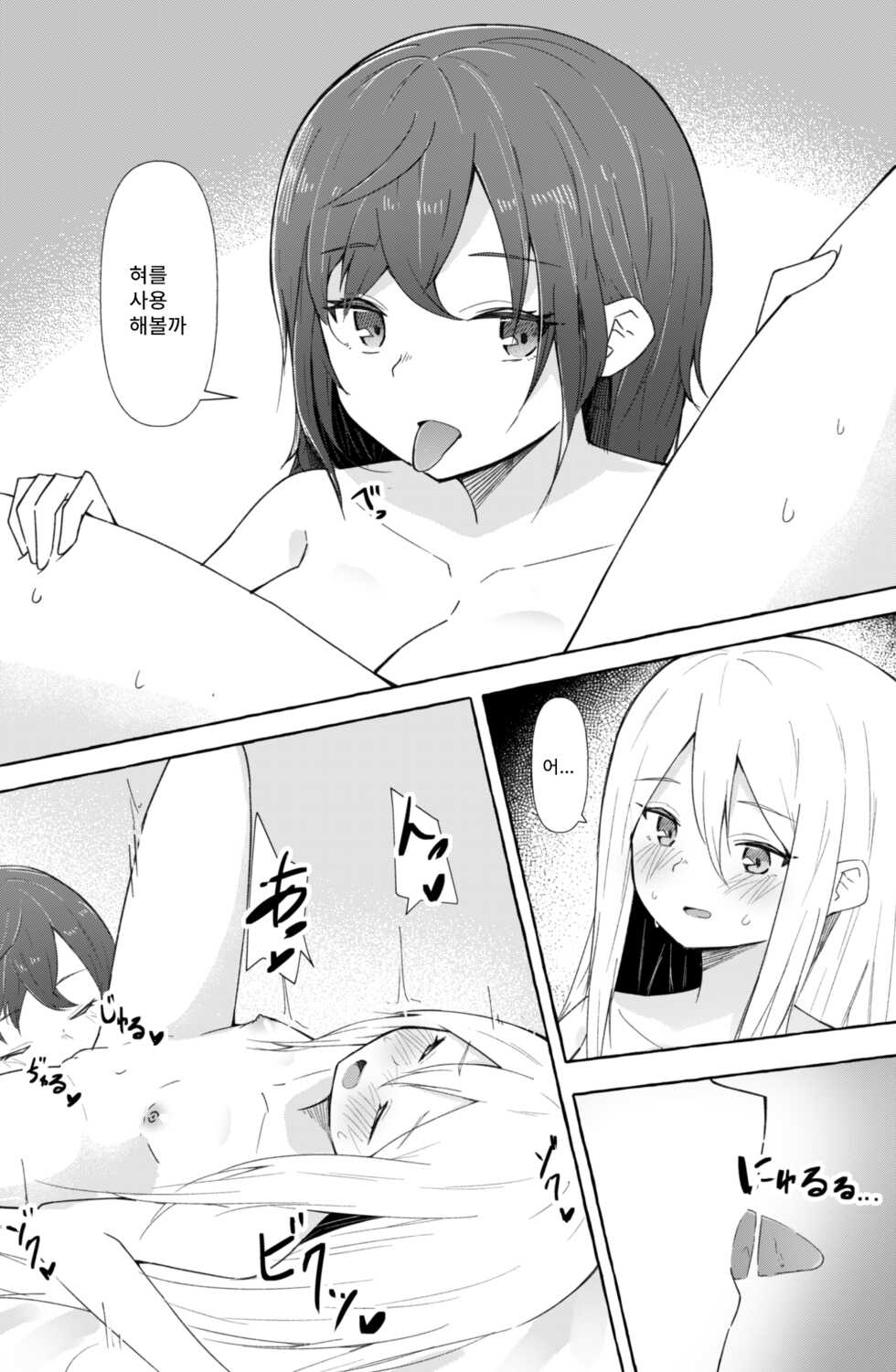 [Napopasu] Mafuyu to Kanade ga H suru dake no Manga (Project Sekai) [Korean] - Page 13