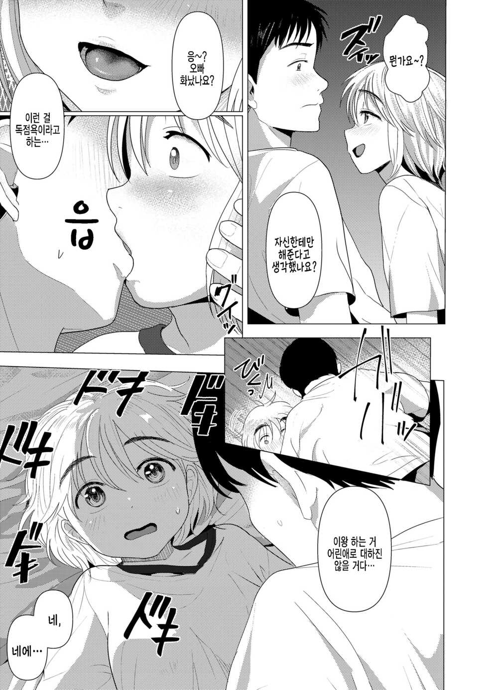 [Rondonko] Orei Surussu yo? (COMIC LO 2022-08) [Korean] [팀 털난보리] [Digital] - Page 13