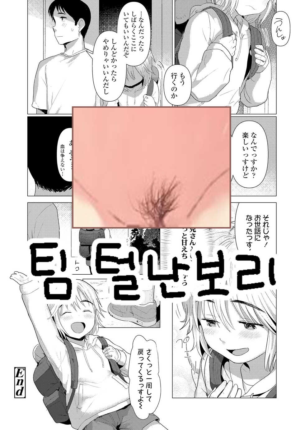 [Rondonko] Orei Surussu yo? (COMIC LO 2022-08) [Korean] [팀 털난보리] [Digital] - Page 23