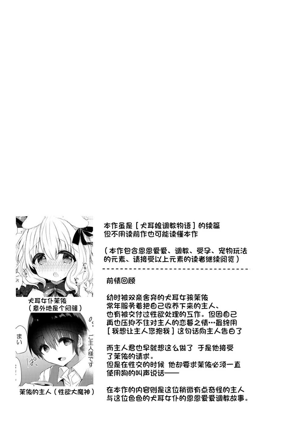 (2021-03 Akihabara Chou Doujinsai) [AmazingSweets (Haruichigo)] Inumimi Musume Choukyou Monogatari 3 [Chinese] [一只麻利的鸽子汉化] - Page 3