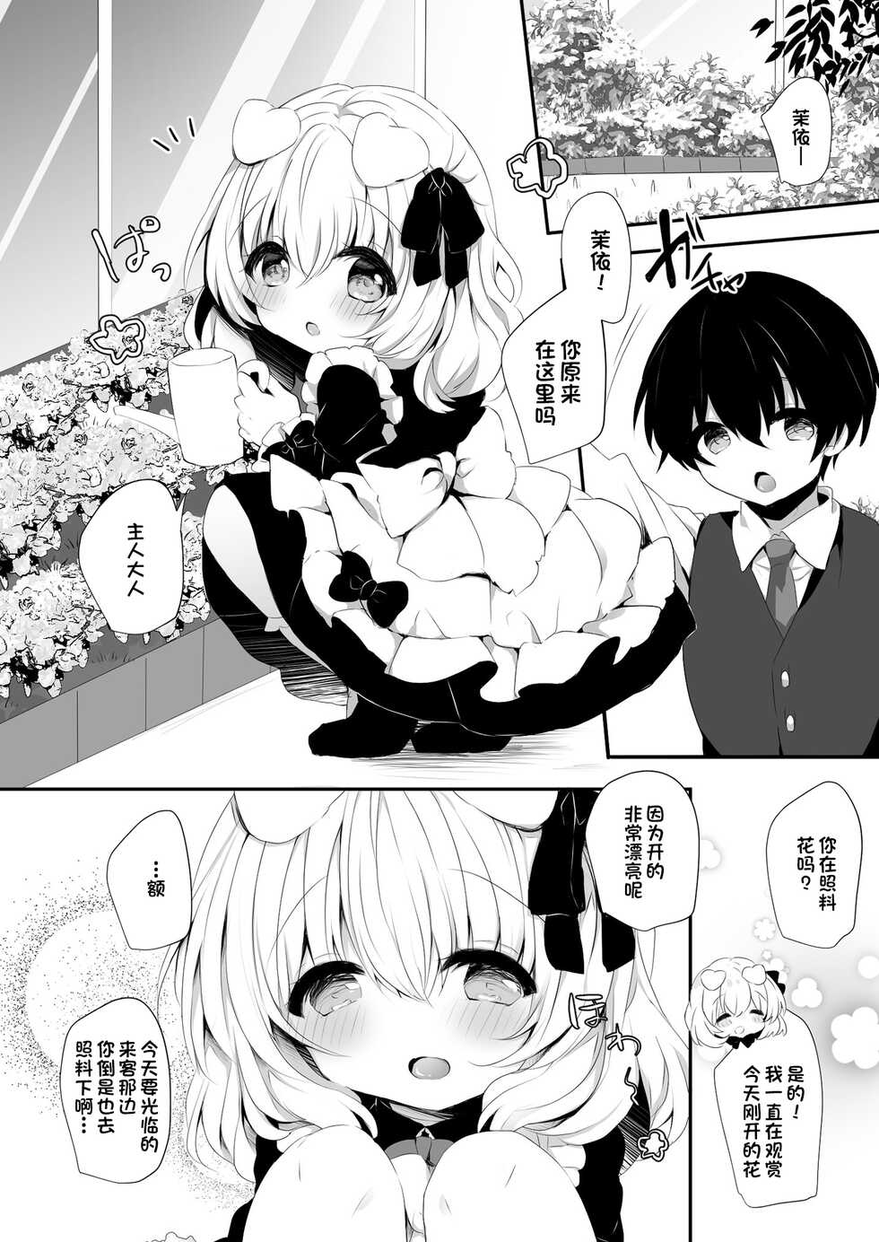 (2021-03 Akihabara Chou Doujinsai) [AmazingSweets (Haruichigo)] Inumimi Musume Choukyou Monogatari 3 [Chinese] [一只麻利的鸽子汉化] - Page 4