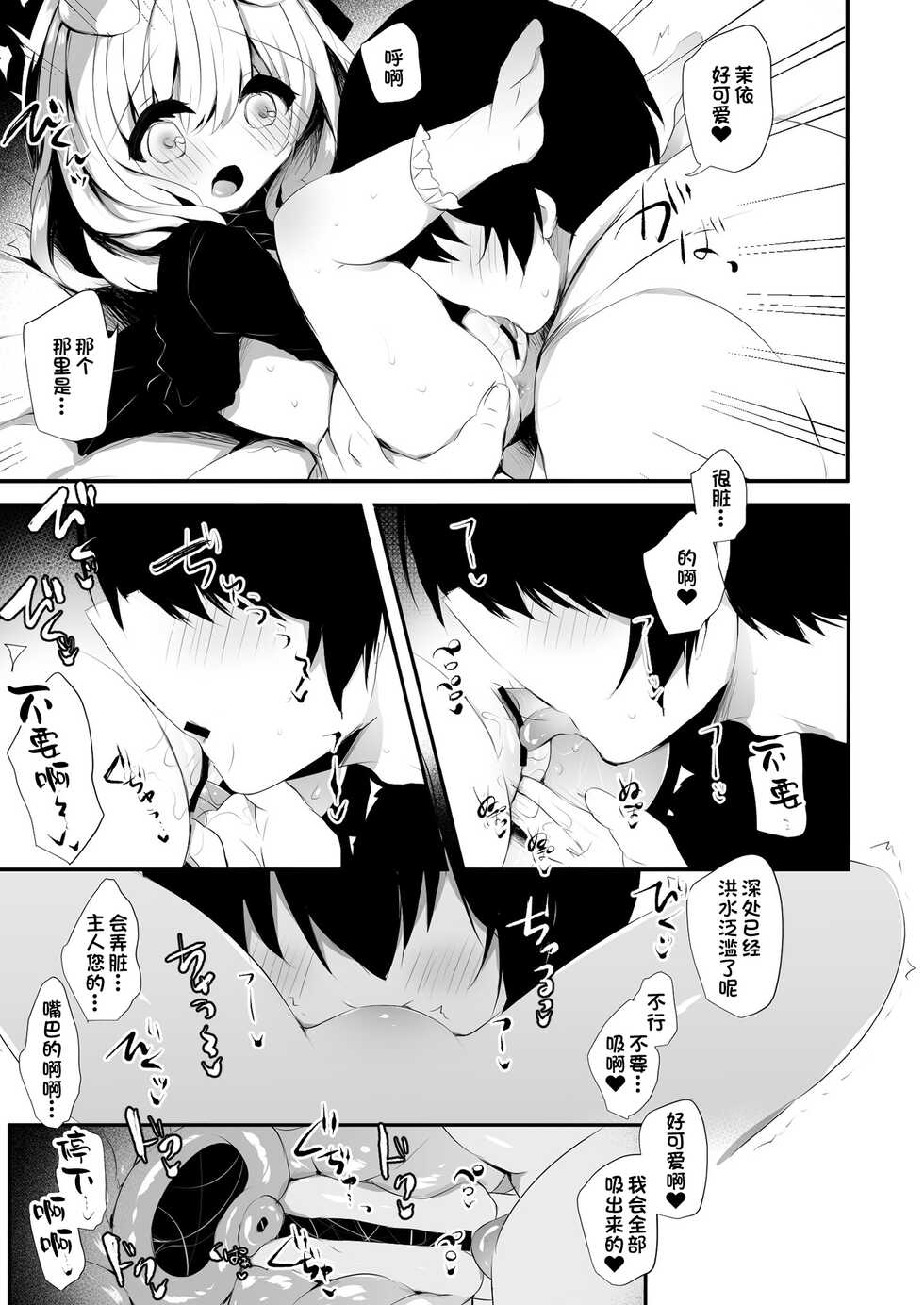(2021-03 Akihabara Chou Doujinsai) [AmazingSweets (Haruichigo)] Inumimi Musume Choukyou Monogatari 3 [Chinese] [一只麻利的鸽子汉化] - Page 9