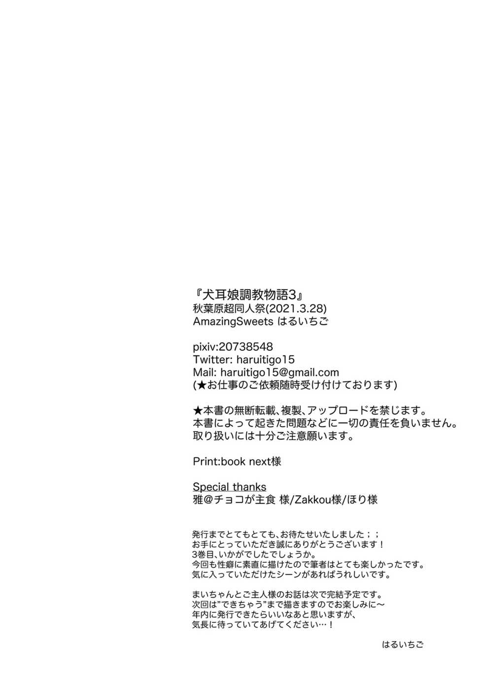 (2021-03 Akihabara Chou Doujinsai) [AmazingSweets (Haruichigo)] Inumimi Musume Choukyou Monogatari 3 [Chinese] [一只麻利的鸽子汉化] - Page 22