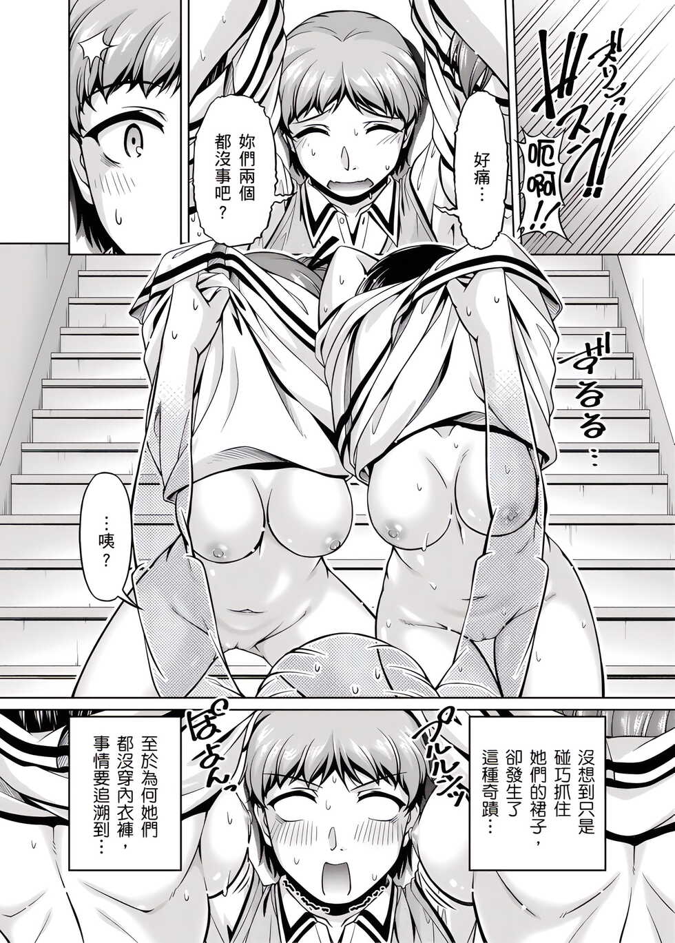 [筧秀隆] 「今天妳又忘記…穿內衣褲了…」青梅竹馬有裸露自慰癖，只好發情做愛 1-8話 [完結] - Page 3