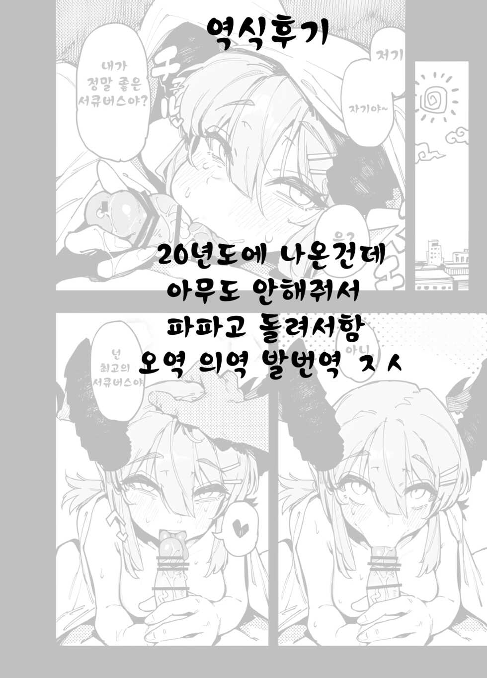 [Karasu Chan] the best succubus [Korean] - Page 8