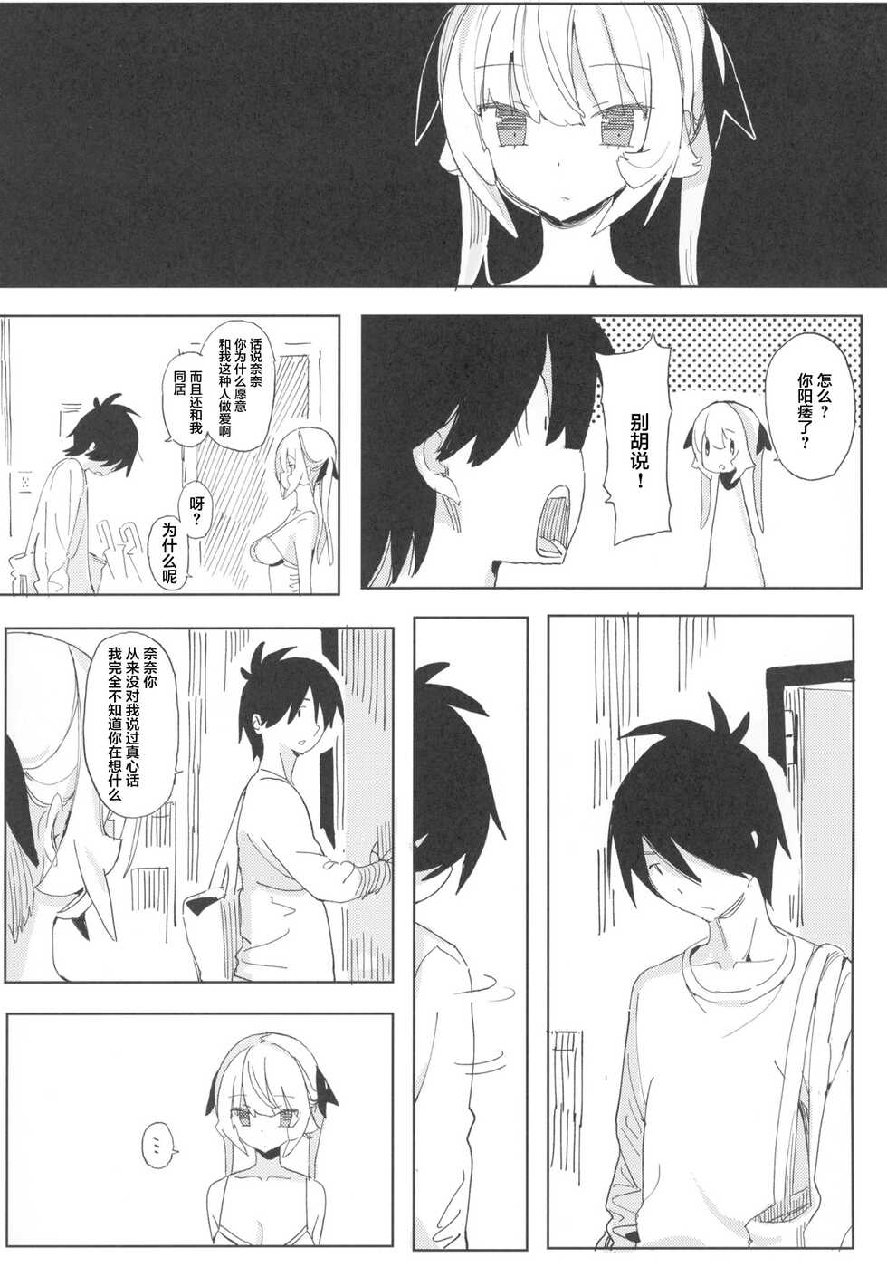 [TOHOORIN (Taketori Zaiku)] Nana no Itazura Ⅰ [Chinese] - Page 5