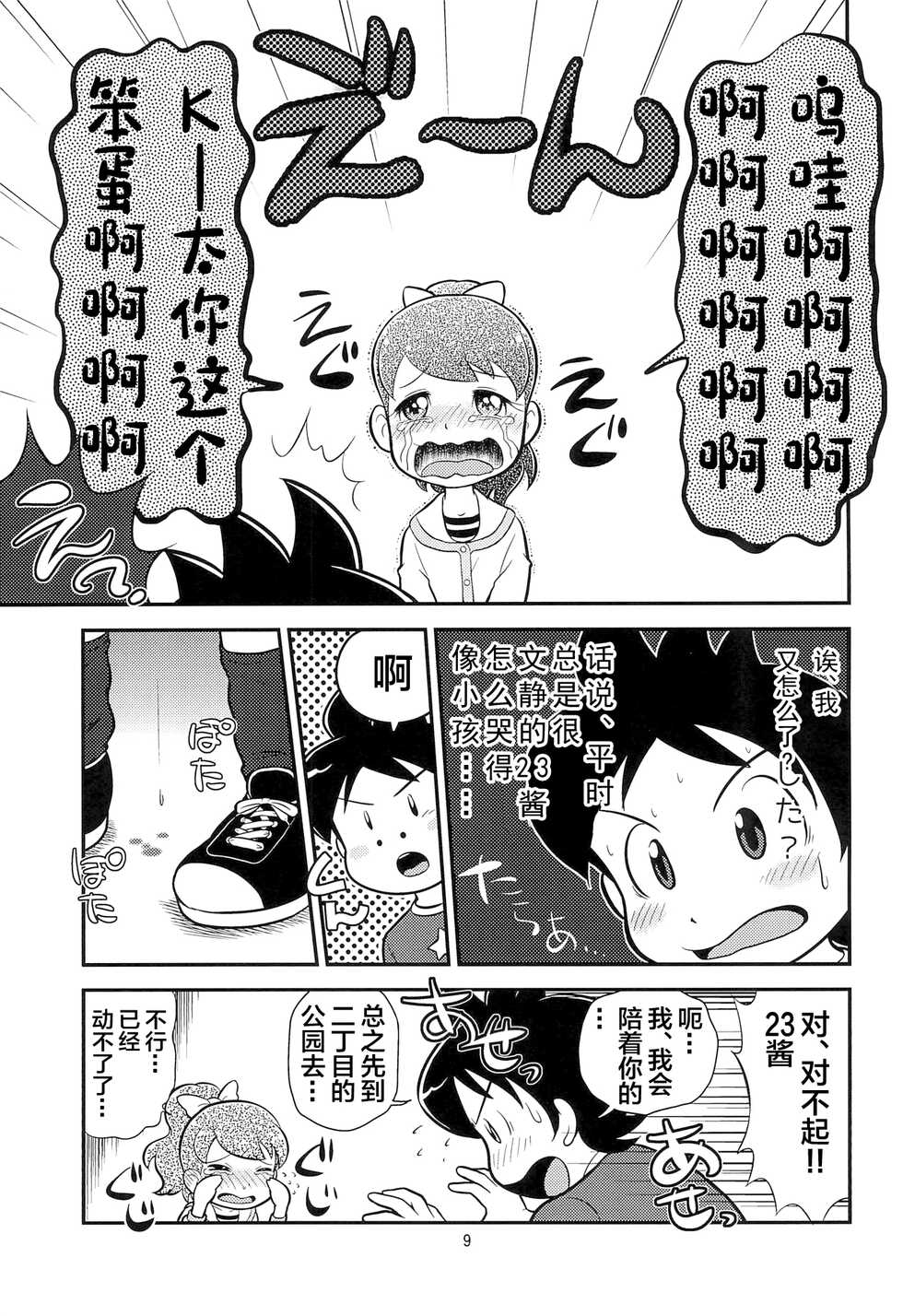 (C88) [Echiko (Mokichi)] Fumi no Shizuku (Youkai Watch) [Chinese] [白杨汉化组] - Page 11