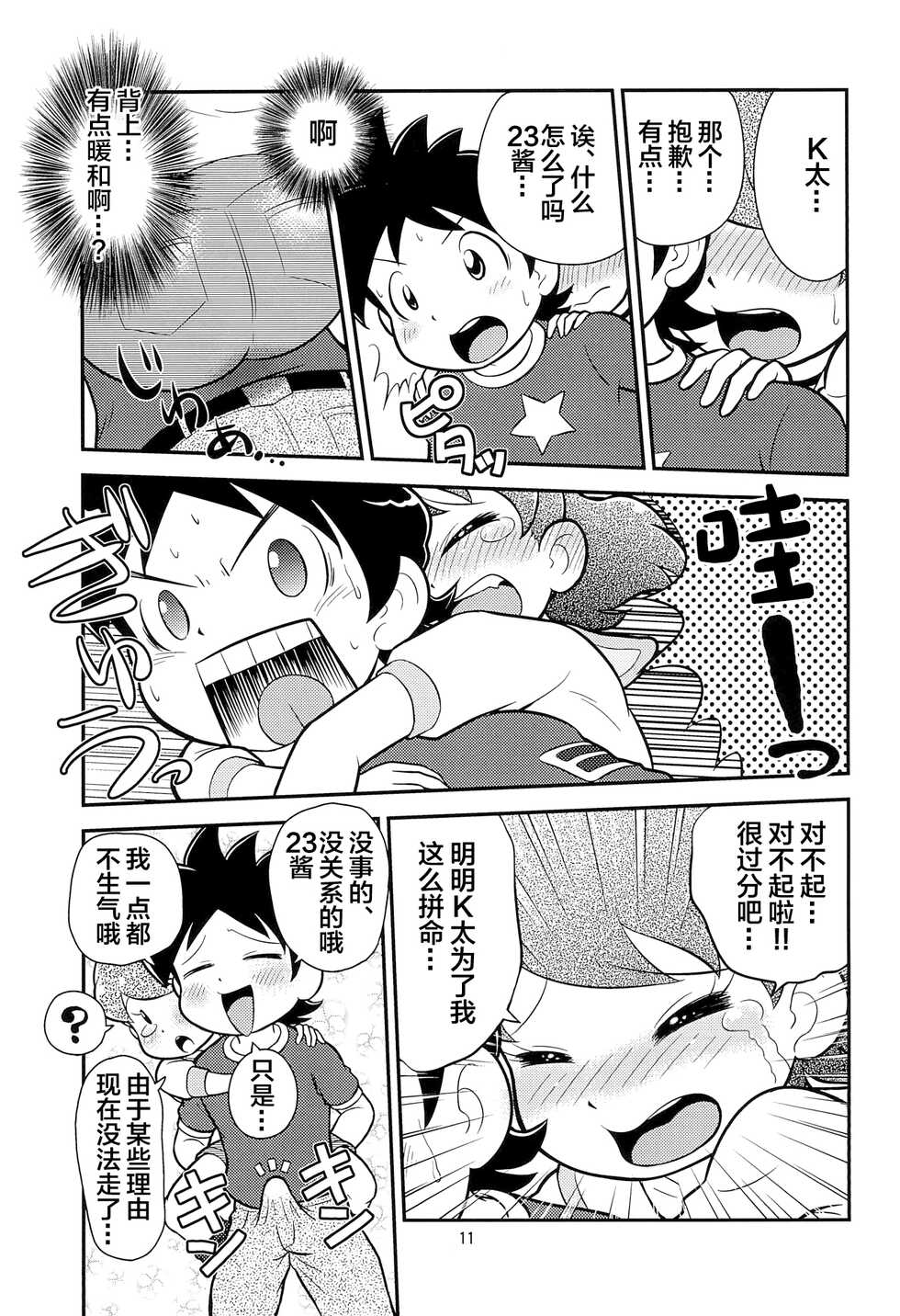 (C88) [Echiko (Mokichi)] Fumi no Shizuku (Youkai Watch) [Chinese] [白杨汉化组] - Page 13