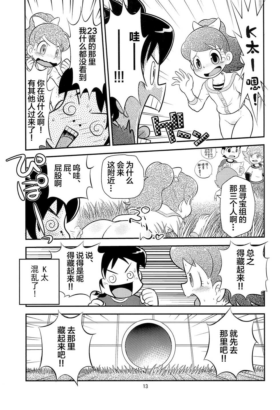 (C88) [Echiko (Mokichi)] Fumi no Shizuku (Youkai Watch) [Chinese] [白杨汉化组] - Page 15