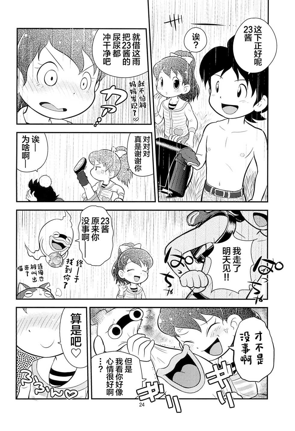 (C88) [Echiko (Mokichi)] Fumi no Shizuku (Youkai Watch) [Chinese] [白杨汉化组] - Page 26