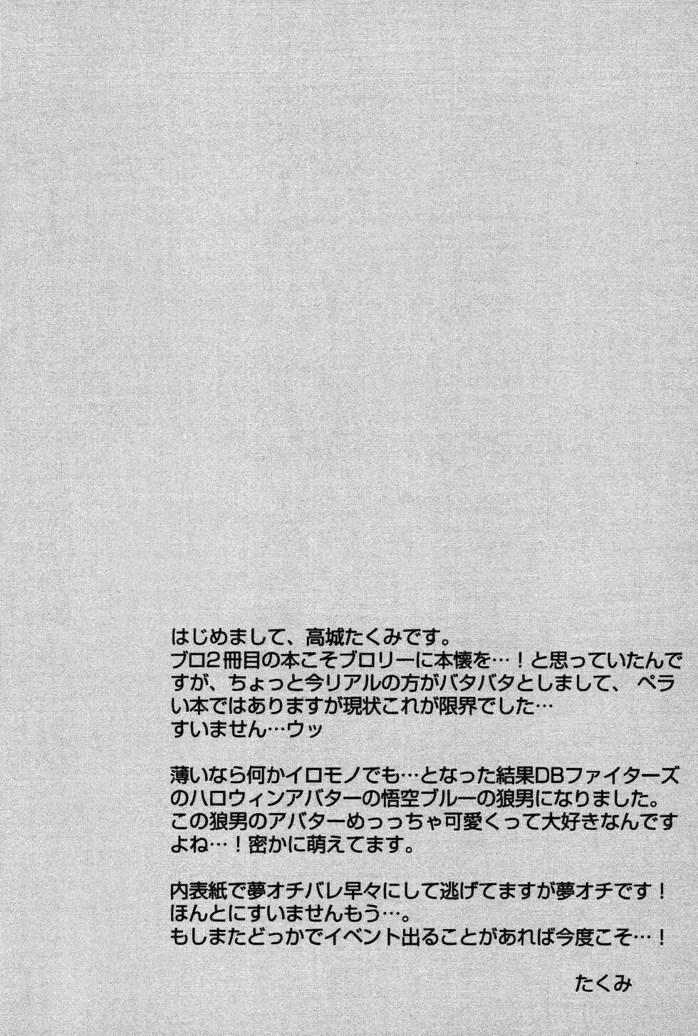 (SPARK14) [KANGAROO KICK (Takagi Takumi)] SUPER WOLF (Dragon Ball Super) - Page 3