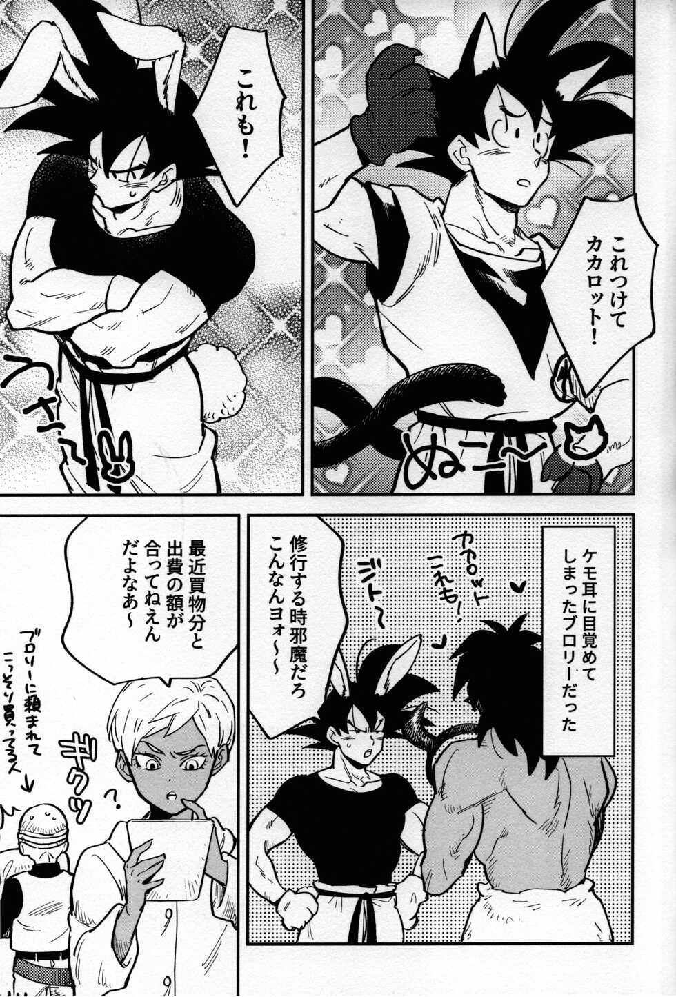 (SPARK14) [KANGAROO KICK (Takagi Takumi)] SUPER WOLF (Dragon Ball Super) - Page 16