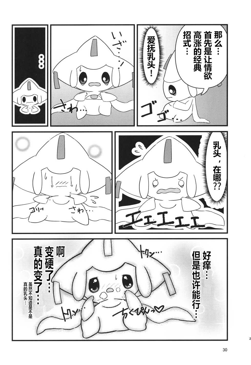 (Kemoket 10) [watorie (watori)] Star festival! | 七夕节！ (Pokémon) [Chinese] [虾皮汉化组] - Page 30